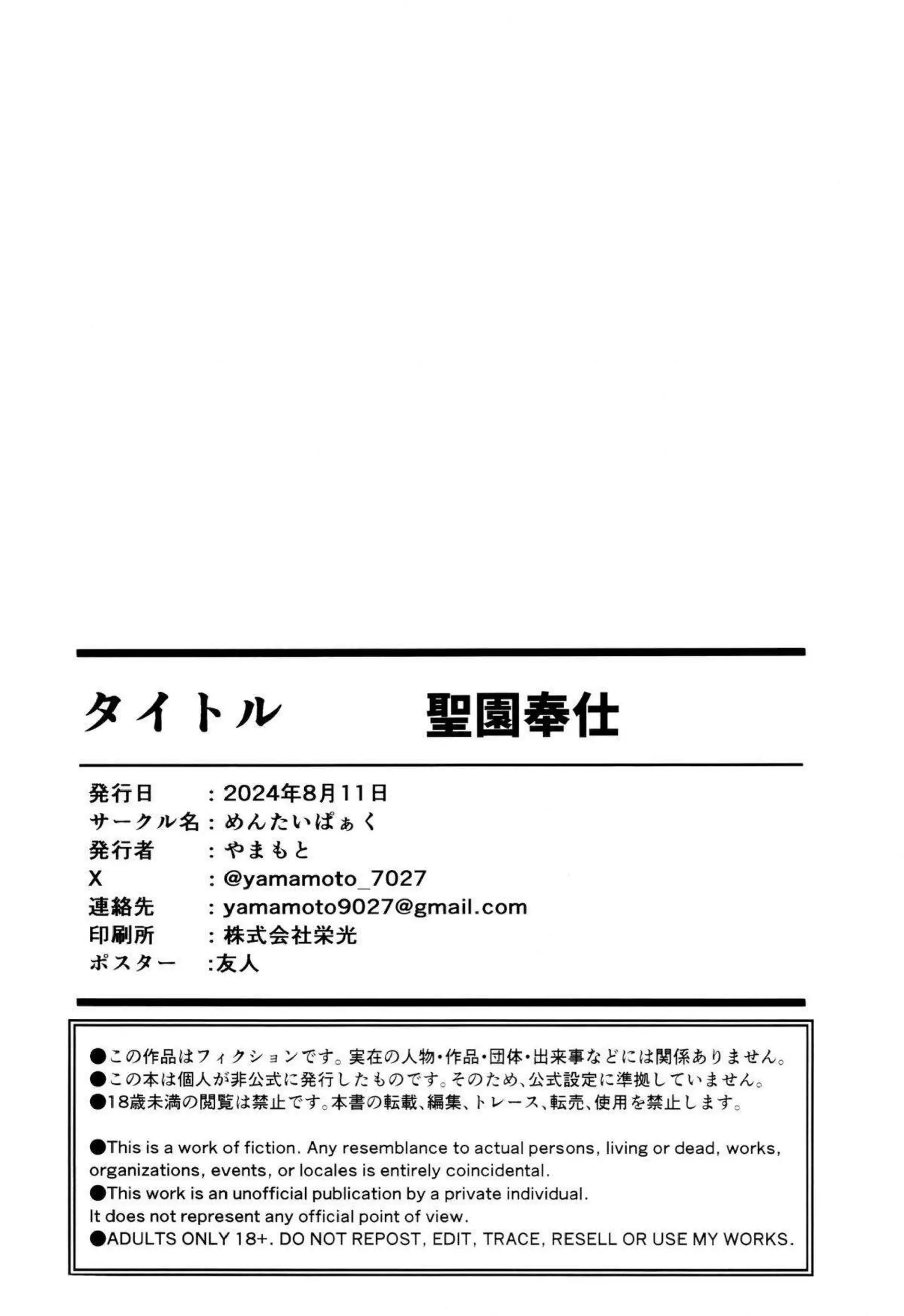 ミカが先生にえっちな奉仕活動！フェラから口内射精を受けたり騎乗位やバックで潮吹きアクメ！ - PAGE 027