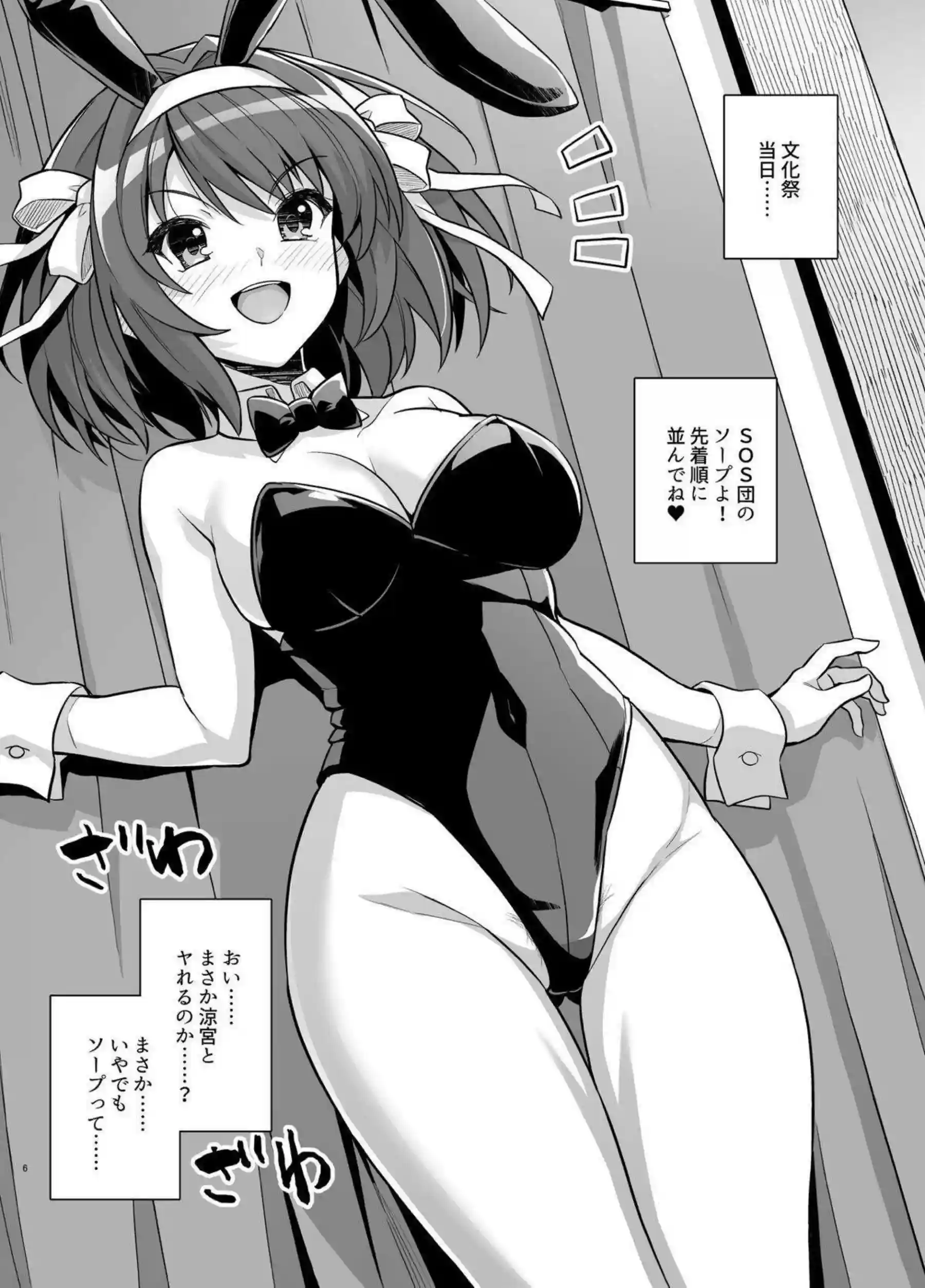 バニーガールのハルヒと有希がソープ嬢に！おマンコを開いて見せつけたり騎乗位や正常位でハメまくる！ - PAGE 003