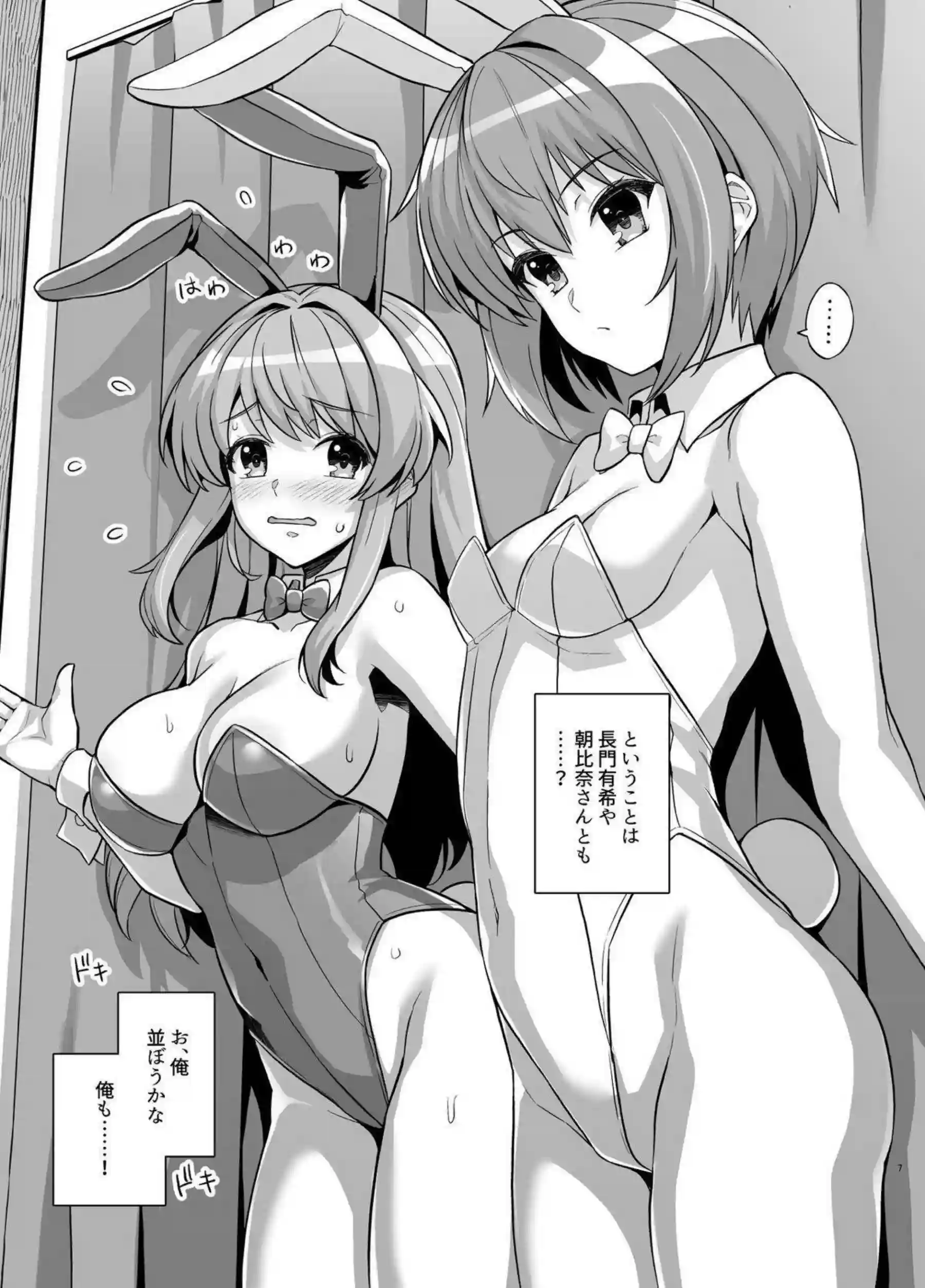 バニーガールのハルヒと有希がソープ嬢に！おマンコを開いて見せつけたり騎乗位や正常位でハメまくる！ - PAGE 004