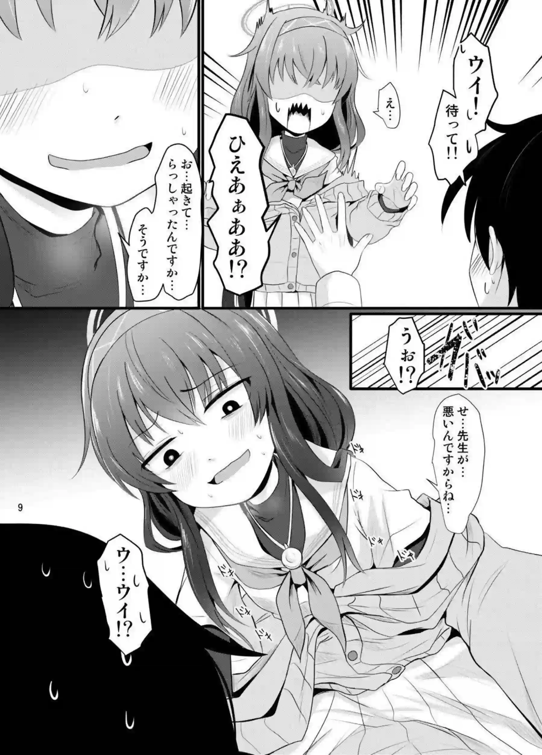 先生とオナニー見せ合い！騎乗位や正常位でお互いに中出しを受け入れる！ - PAGE 008