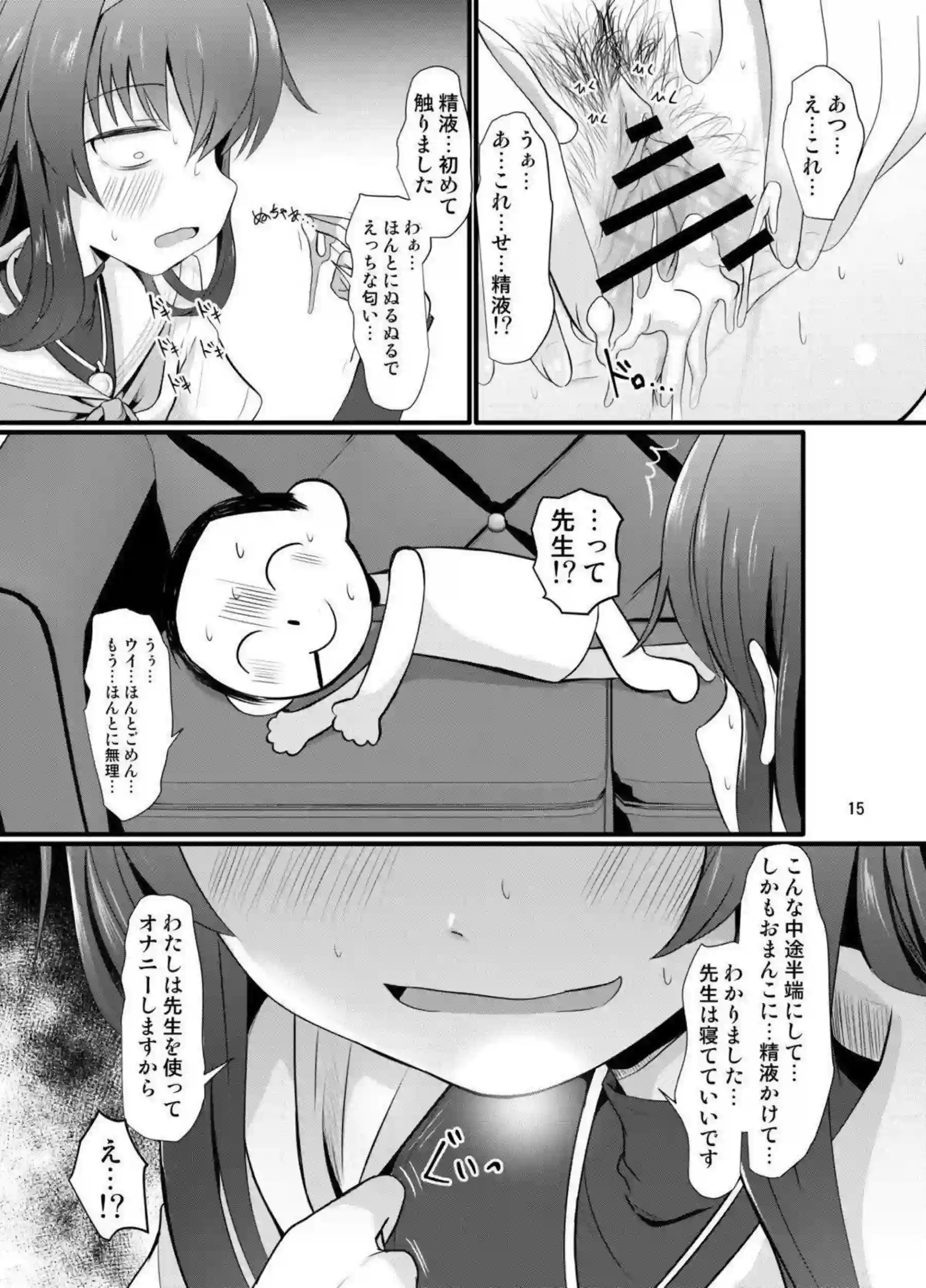 先生とオナニー見せ合い！騎乗位や正常位でお互いに中出しを受け入れる！ - PAGE 014