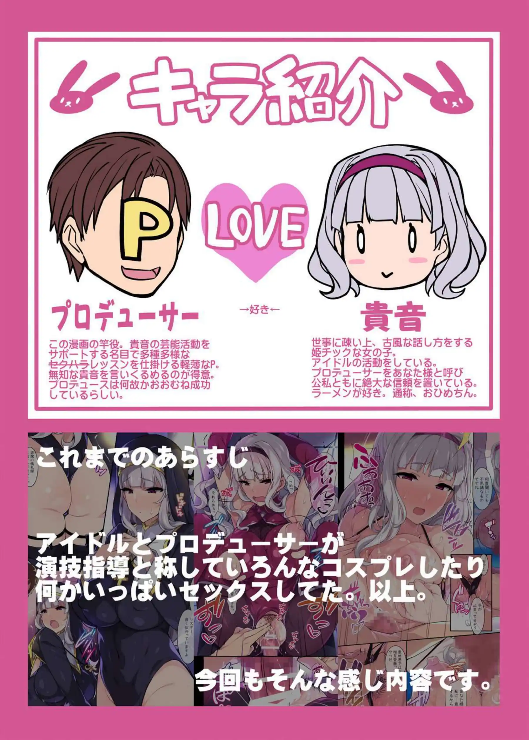 Pとのご奉仕フェラで精子をぶっかけられた貴音！逆バニー衣装で対面座位&騎乗位でパコる！ - PAGE 002