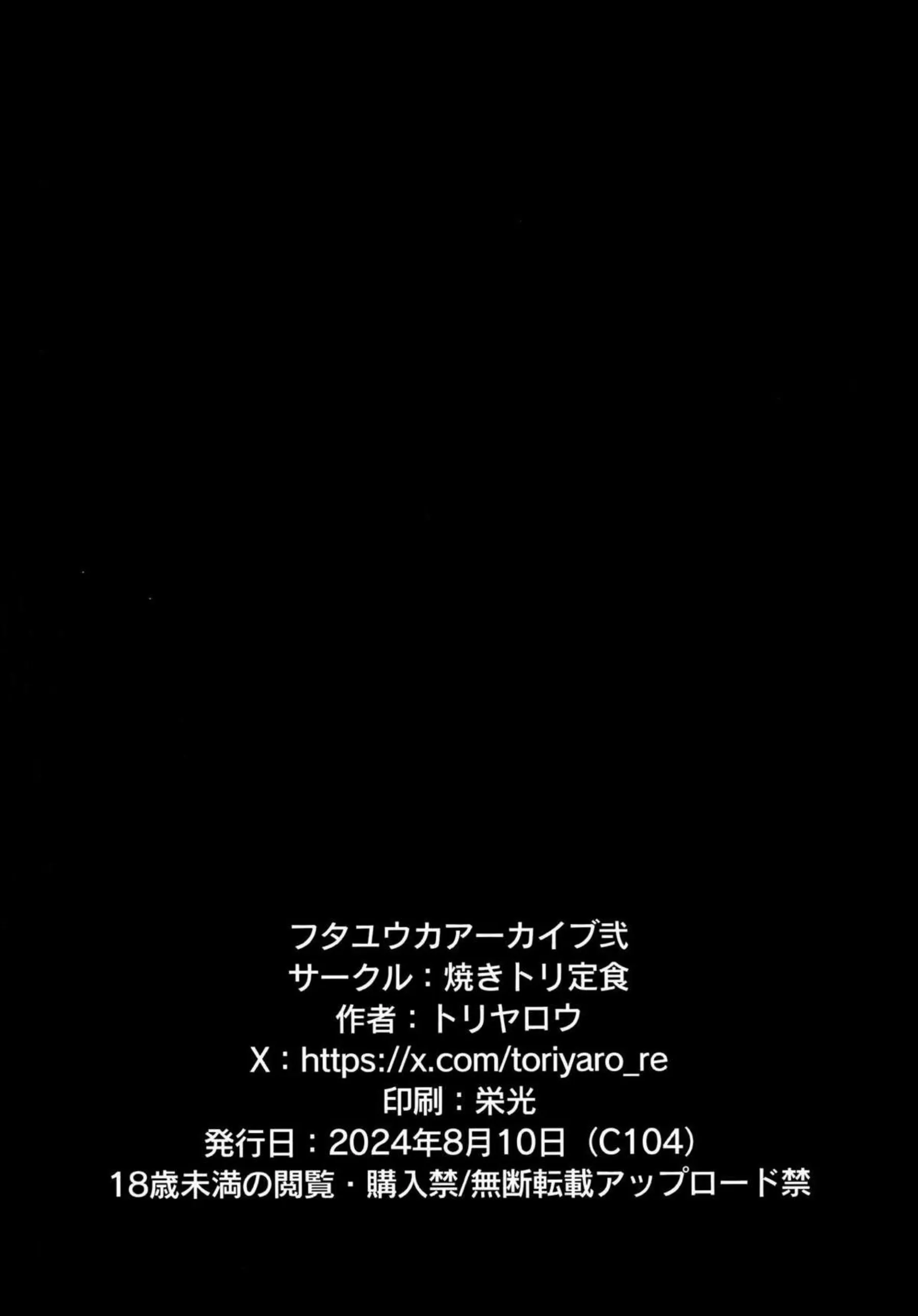 ふたなり化したユウカを誘惑するノア！タイツ着けさせての騎乗位&ピストンバックでも犯される！ - PAGE 017