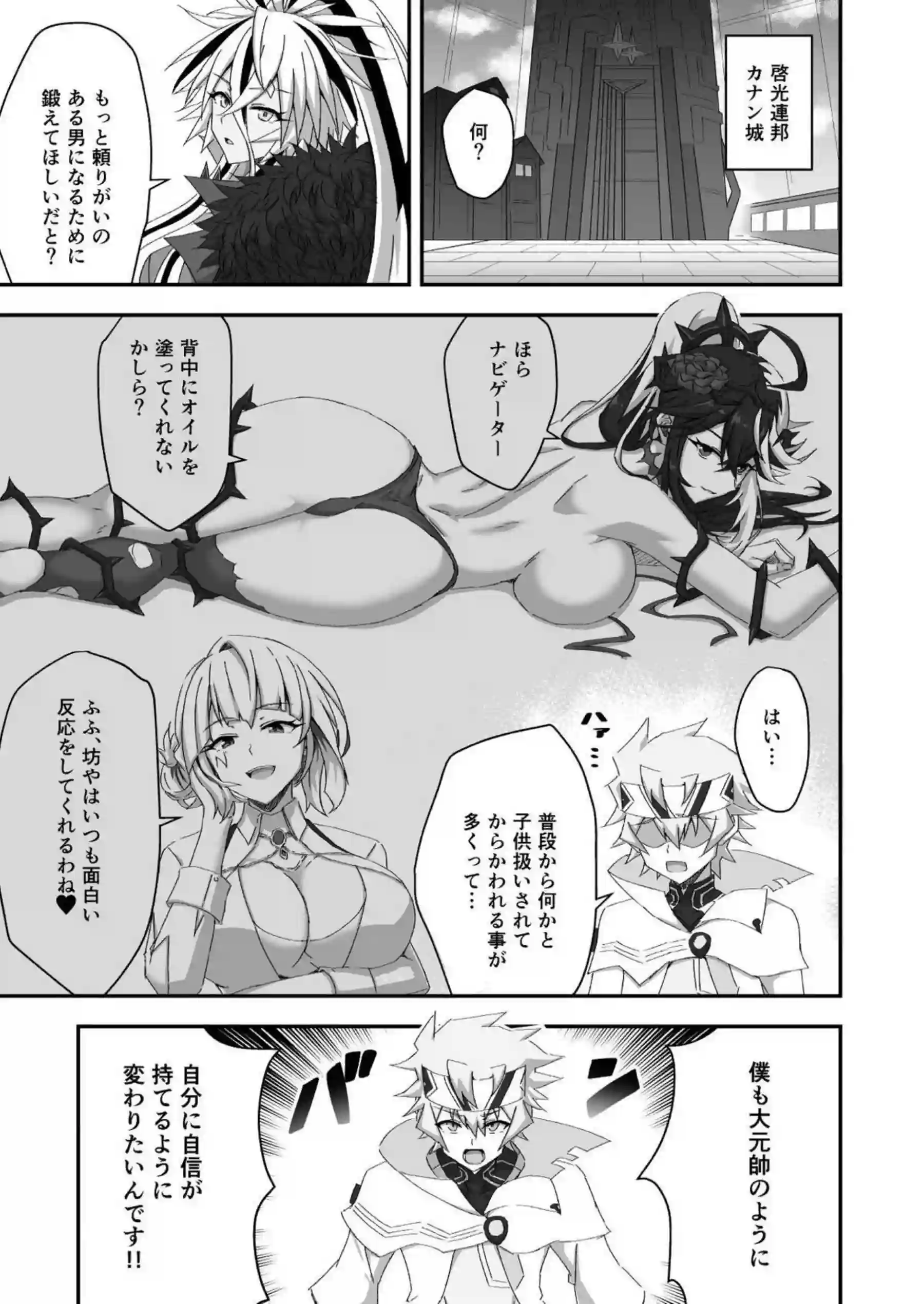 ラスのご奉仕フェラ&手コキ！拘束されるナビゲーターにヒイロがパコっちゃう！ - PAGE 002