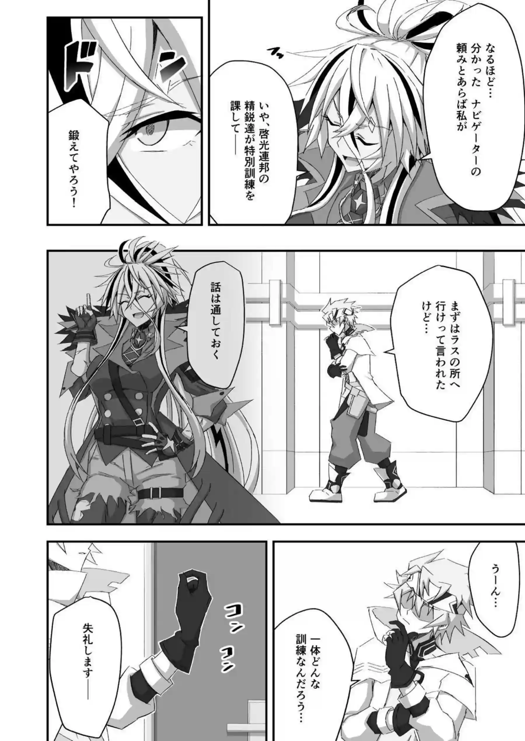 ラスのご奉仕フェラ&手コキ！拘束されるナビゲーターにヒイロがパコっちゃう！ - PAGE 003