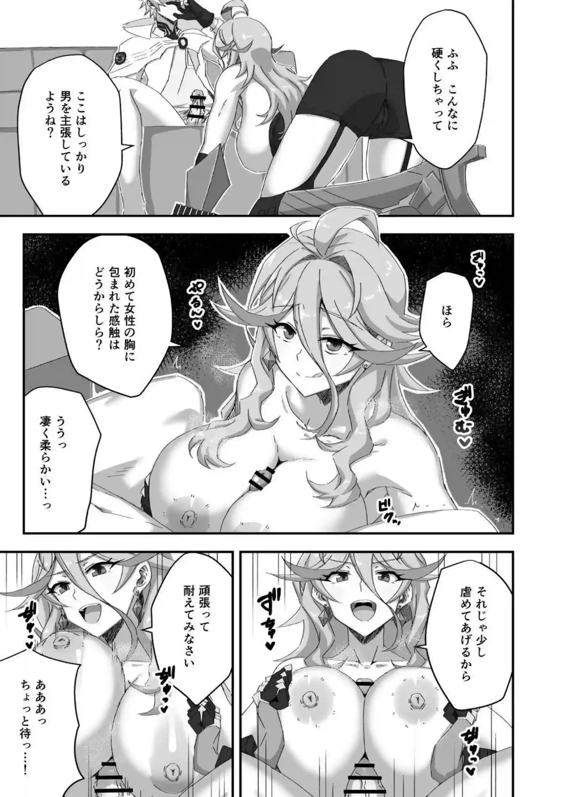 ラスのご奉仕フェラ&手コキ！拘束されるナビゲーターにヒイロがパコっちゃう！ - PAGE 006