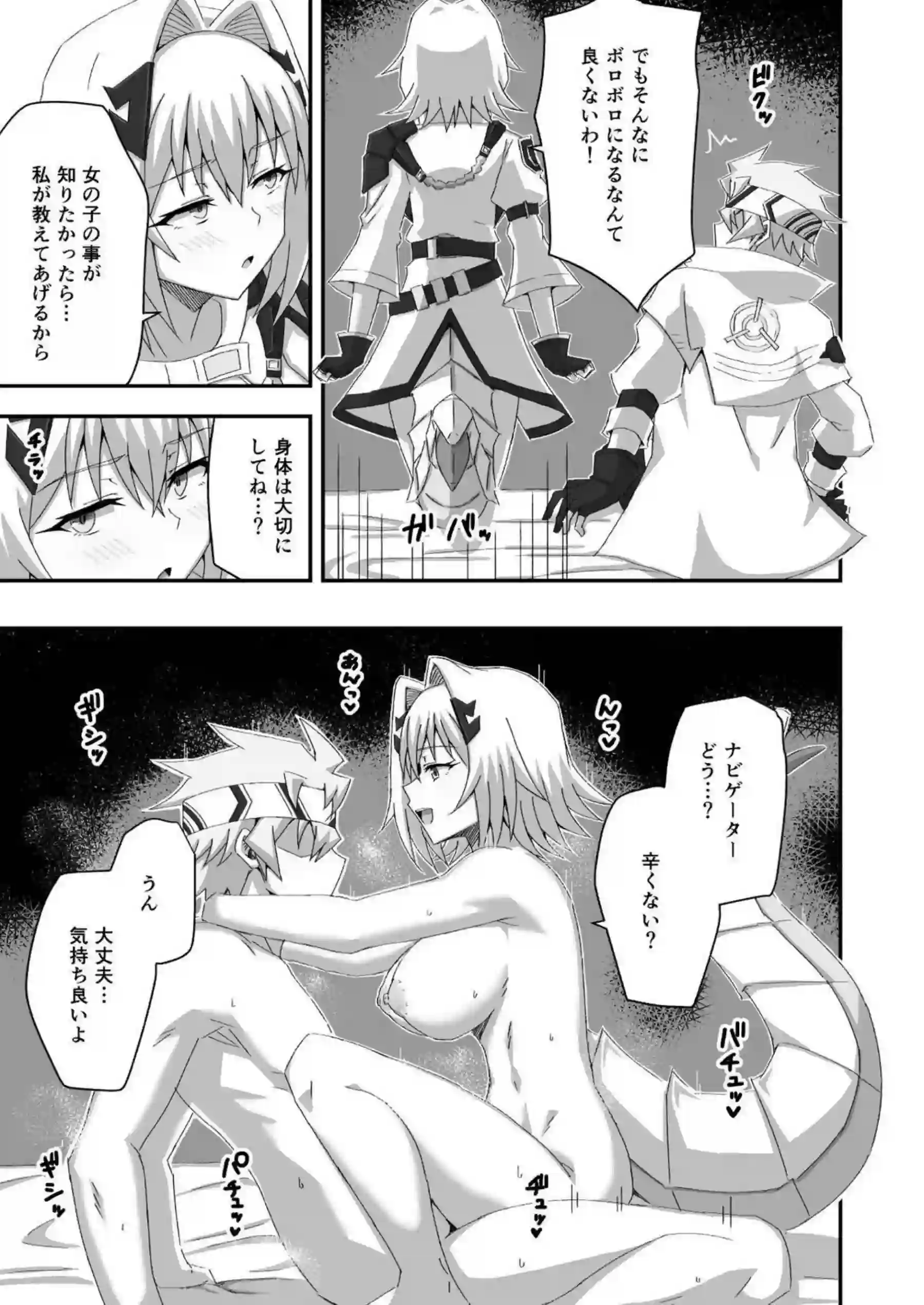 ラスのご奉仕フェラ&手コキ！拘束されるナビゲーターにヒイロがパコっちゃう！ - PAGE 022