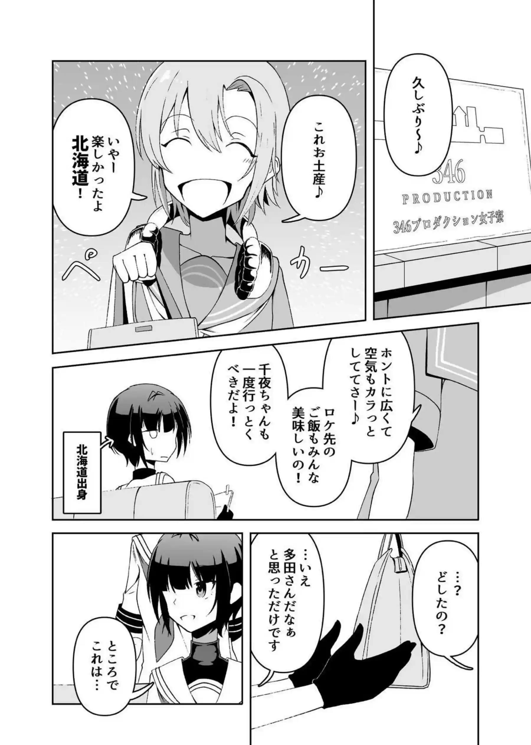 百合な関係の千夜を調教するちとせ！拘束して電マや喉奥バイブでも絶頂！ - PAGE 003