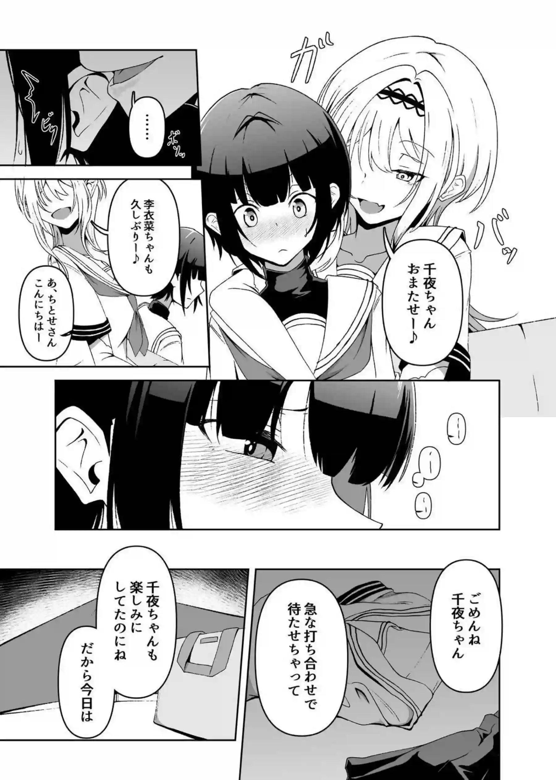 百合な関係の千夜を調教するちとせ！拘束して電マや喉奥バイブでも絶頂！ - PAGE 004