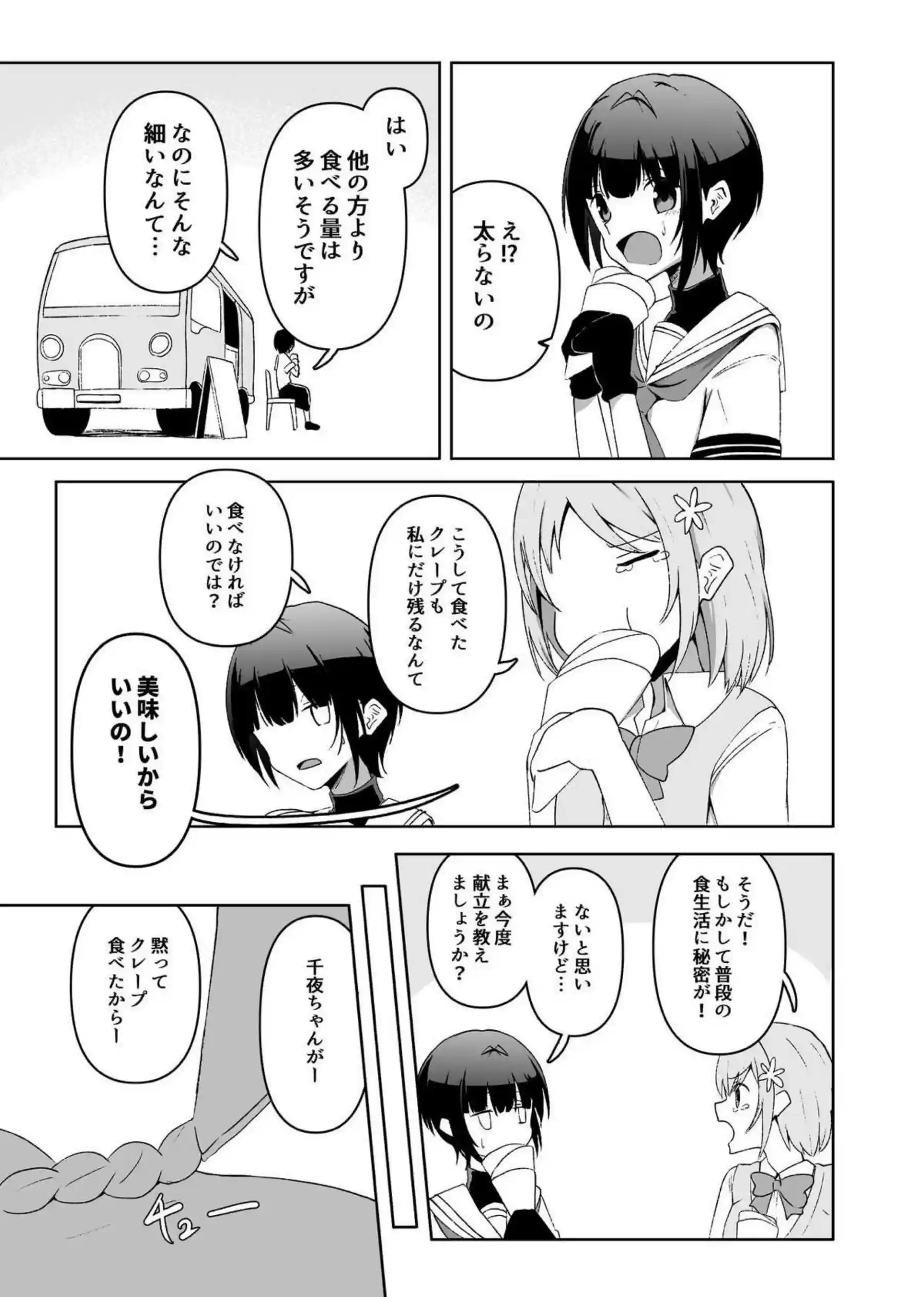 百合な関係の千夜を調教するちとせ！拘束して電マや喉奥バイブでも絶頂！ - PAGE 010