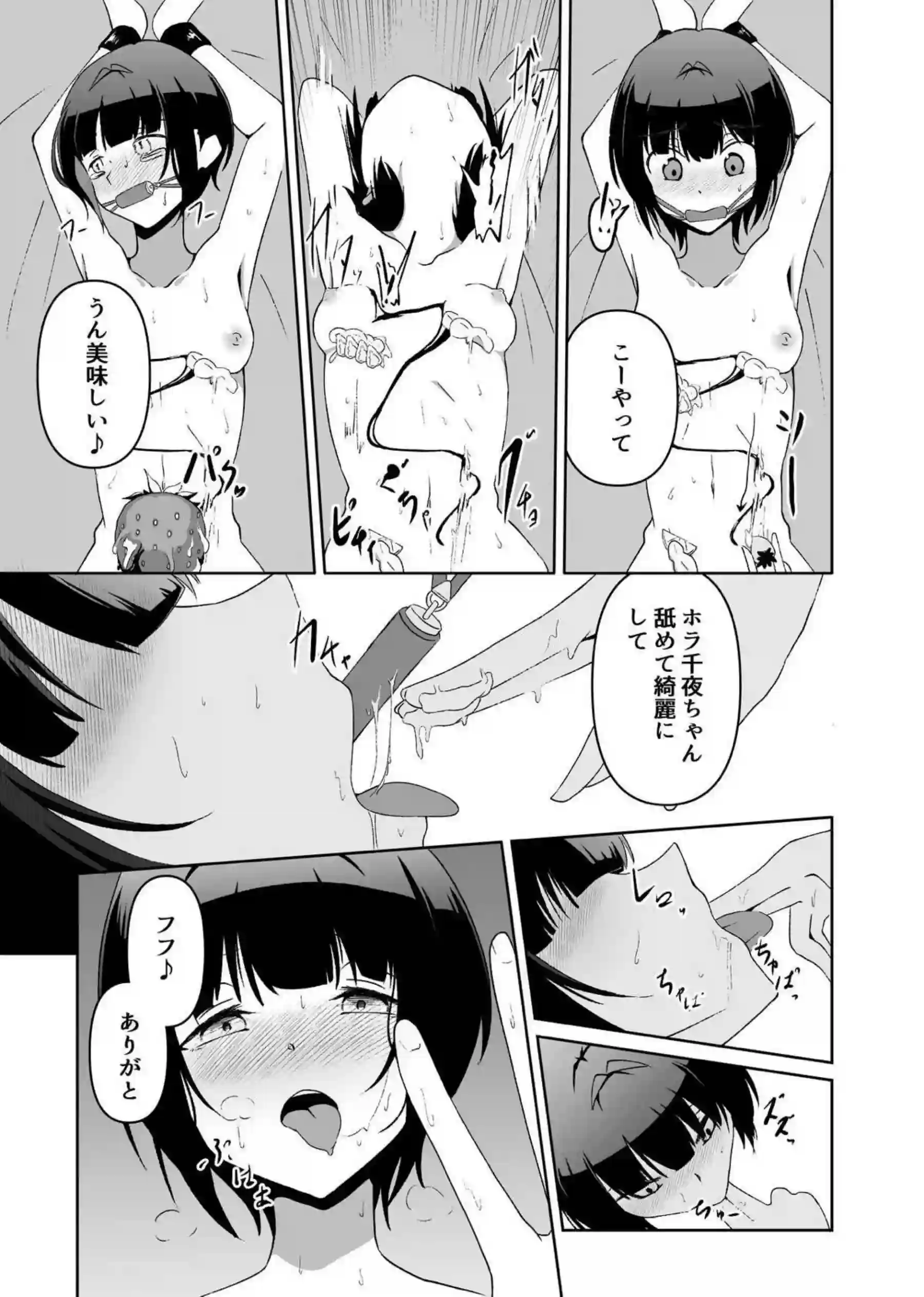 百合な関係の千夜を調教するちとせ！拘束して電マや喉奥バイブでも絶頂！ - PAGE 012