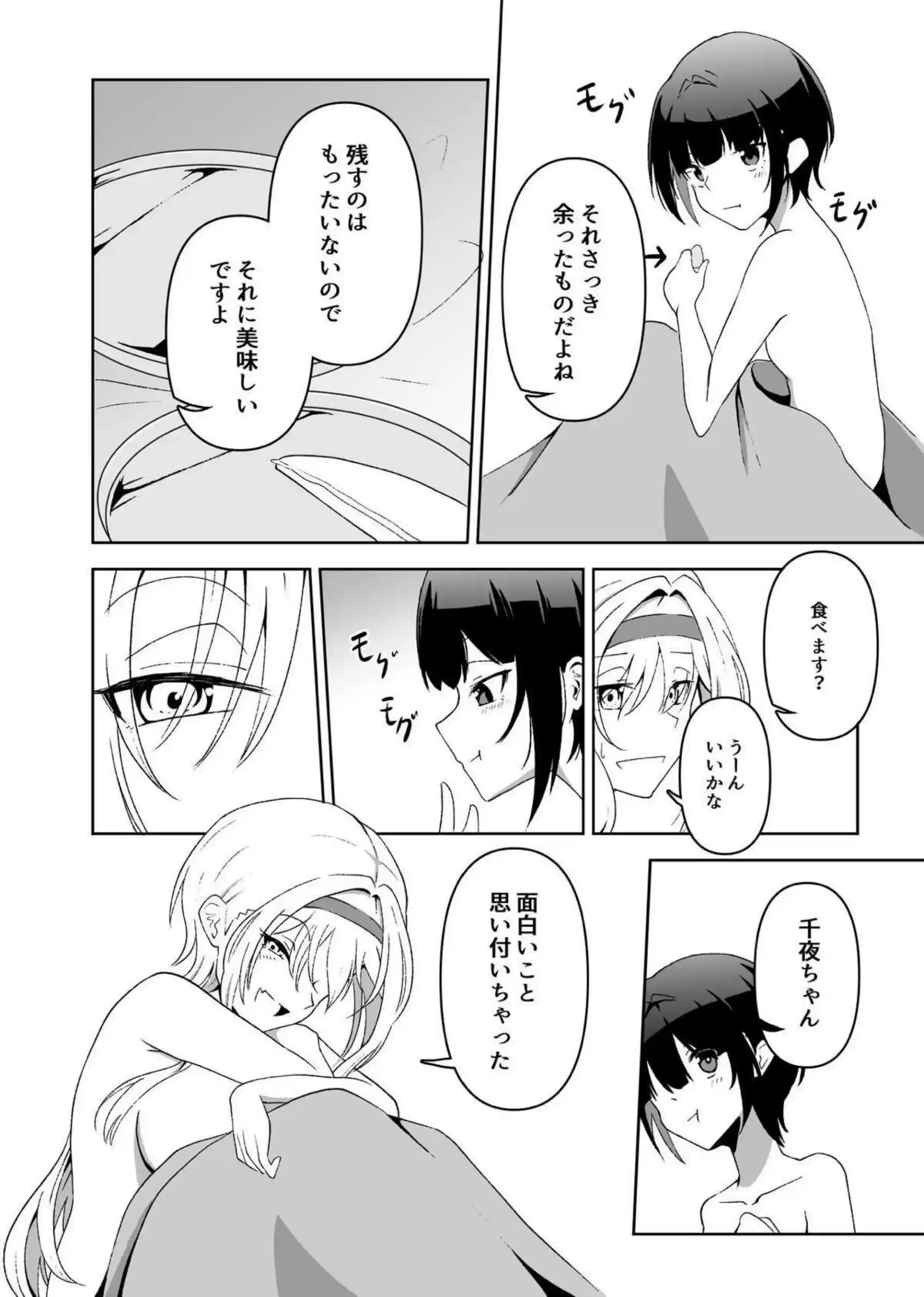 百合な関係の千夜を調教するちとせ！拘束して電マや喉奥バイブでも絶頂！ - PAGE 017