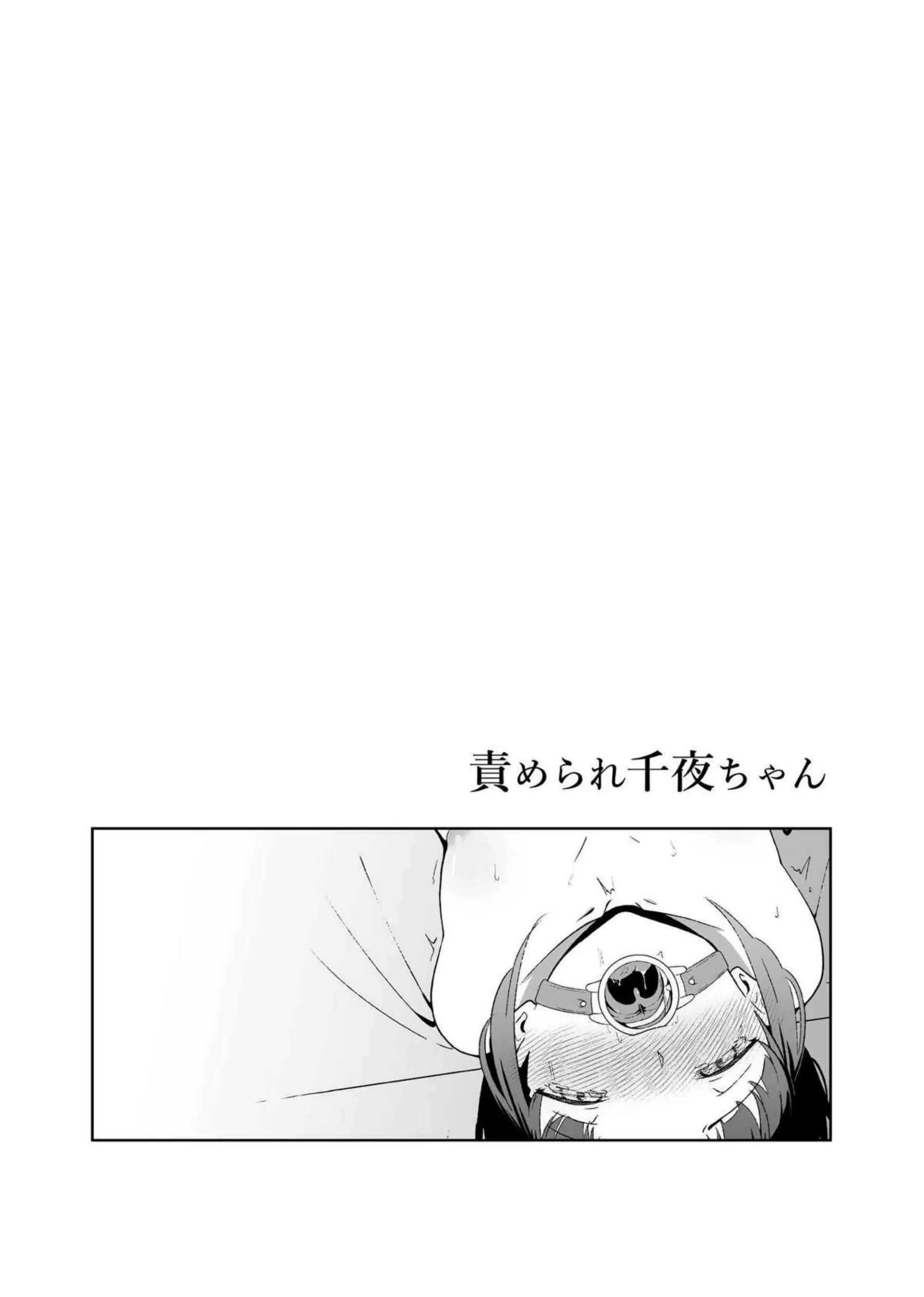 百合な関係の千夜を調教するちとせ！拘束して電マや喉奥バイブでも絶頂！ - PAGE 019