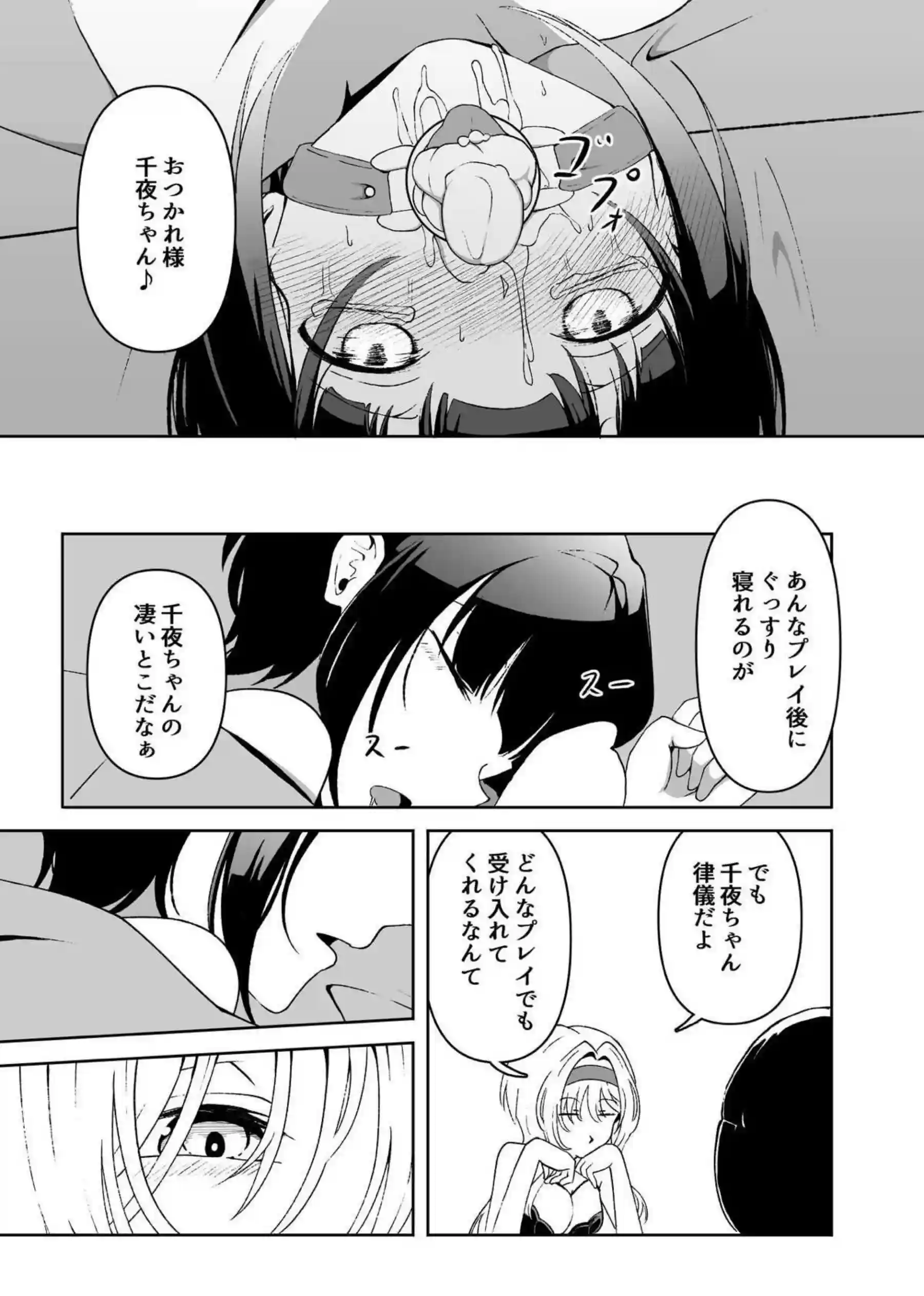 百合な関係の千夜を調教するちとせ！拘束して電マや喉奥バイブでも絶頂！ - PAGE 024