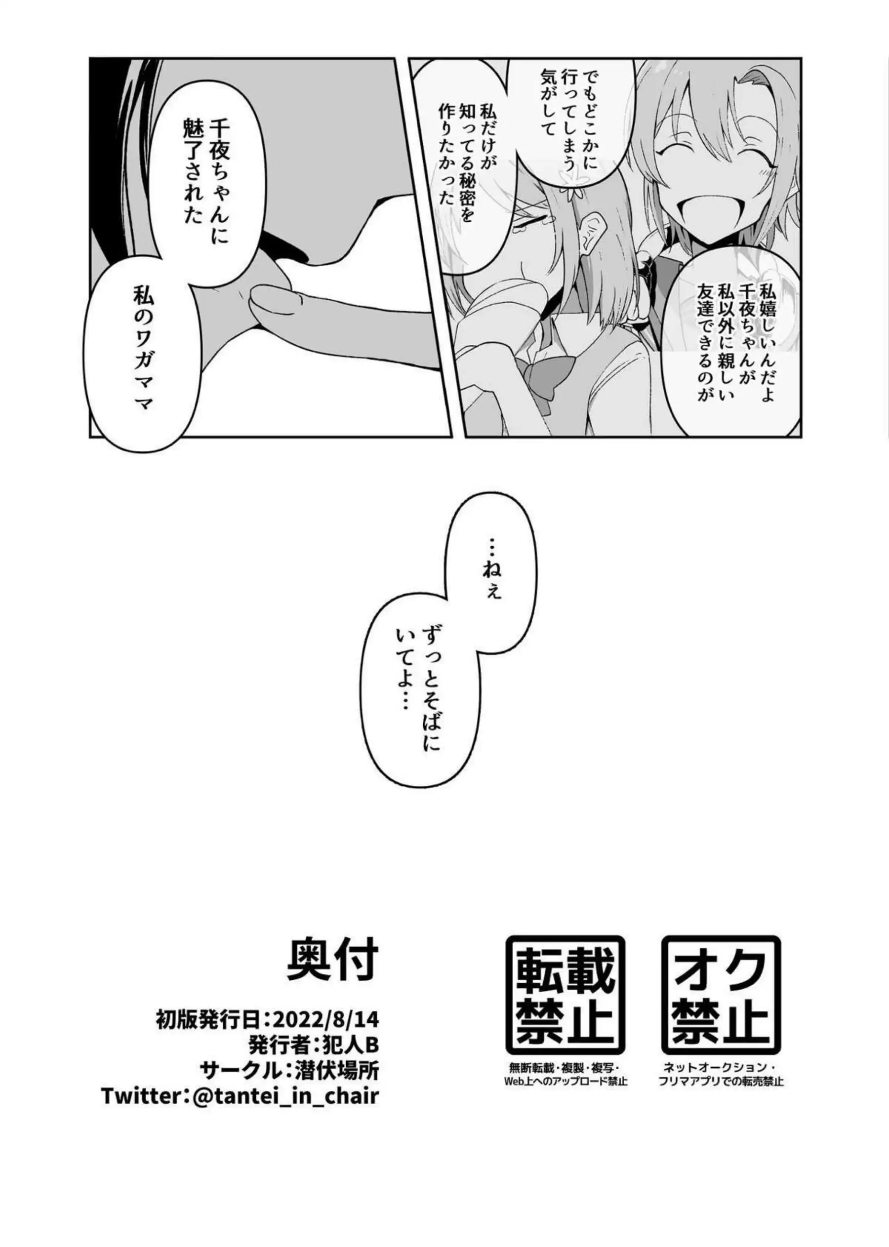 百合な関係の千夜を調教するちとせ！拘束して電マや喉奥バイブでも絶頂！ - PAGE 025