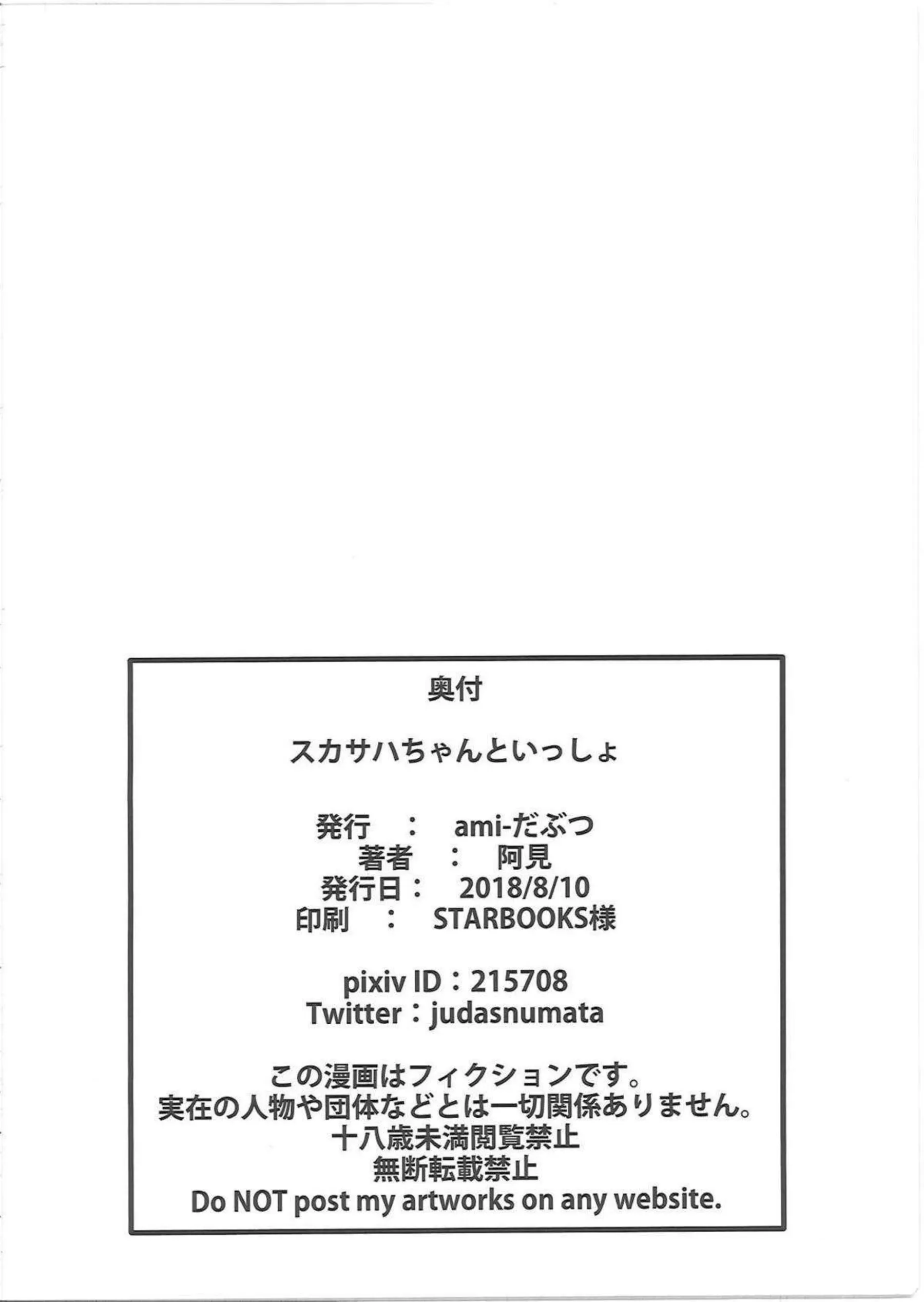 JSコスのスカサハがご奉仕する！マスターにフェラ&パイズリとバックや騎乗位でも犯される！ - PAGE 025