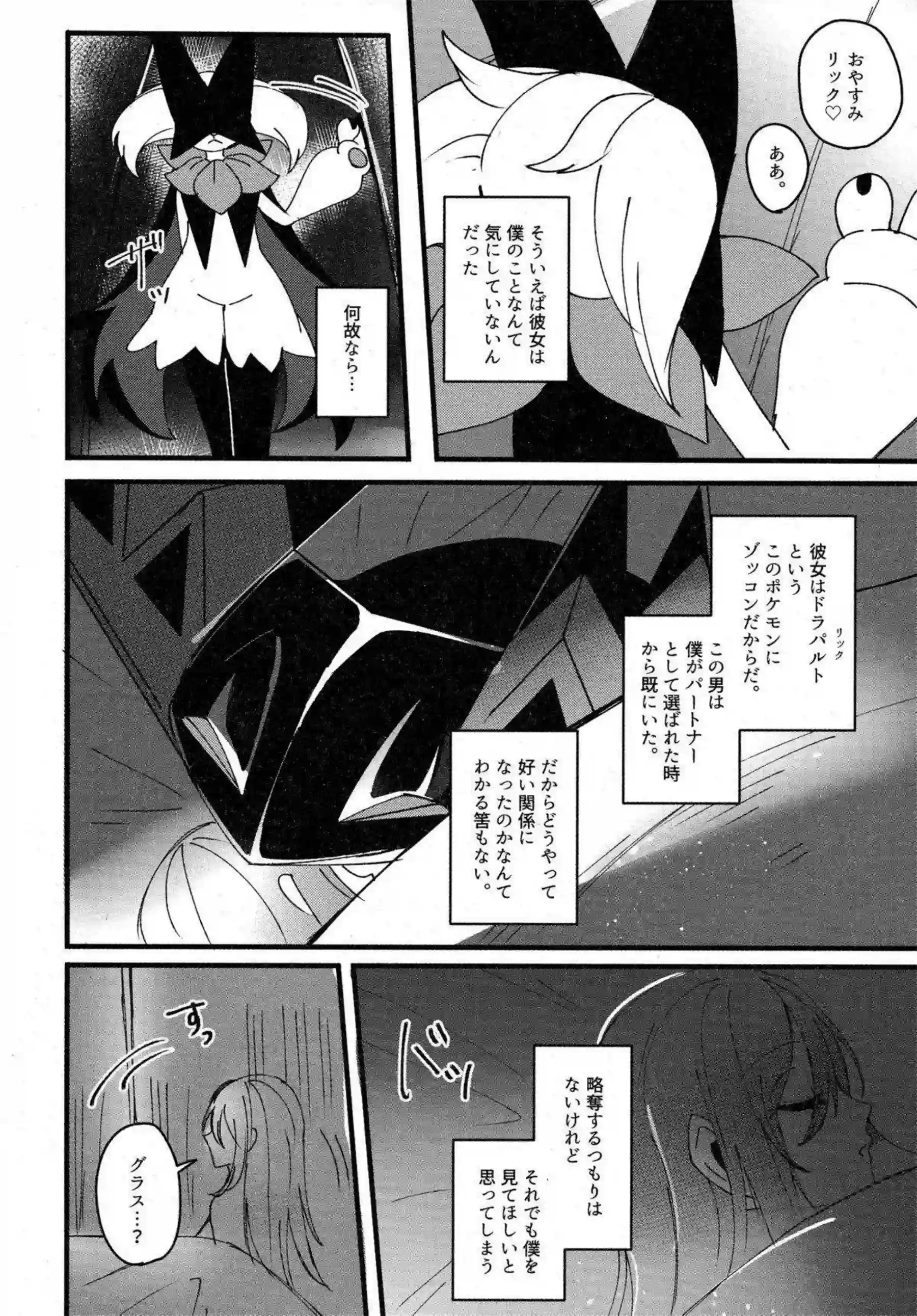 女主人公はマスカーニャと正常位でもハメる！中出しされながら自分からおマンコをくぱぁする！ - PAGE 007