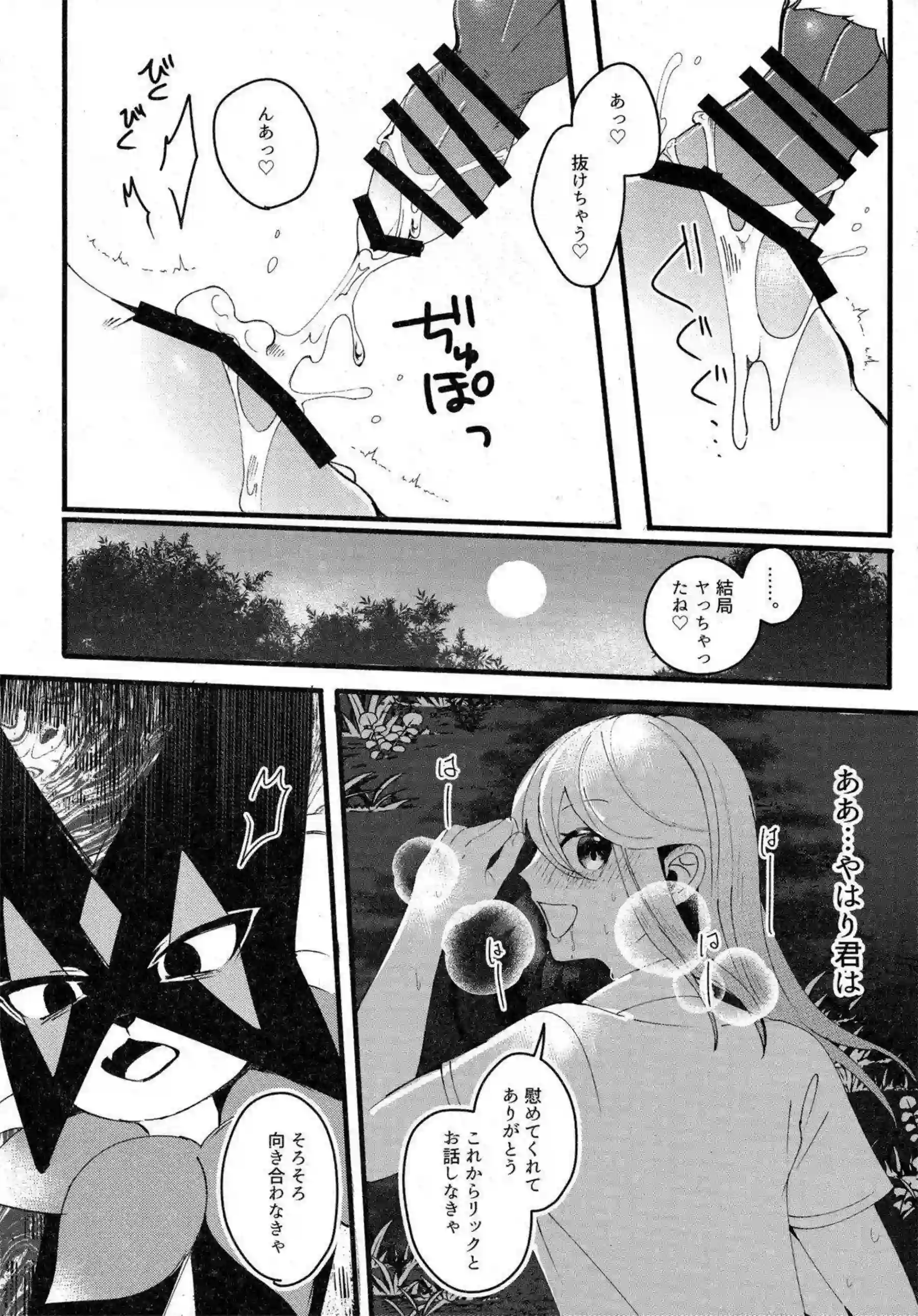 女主人公はマスカーニャと正常位でもハメる！中出しされながら自分からおマンコをくぱぁする！ - PAGE 023