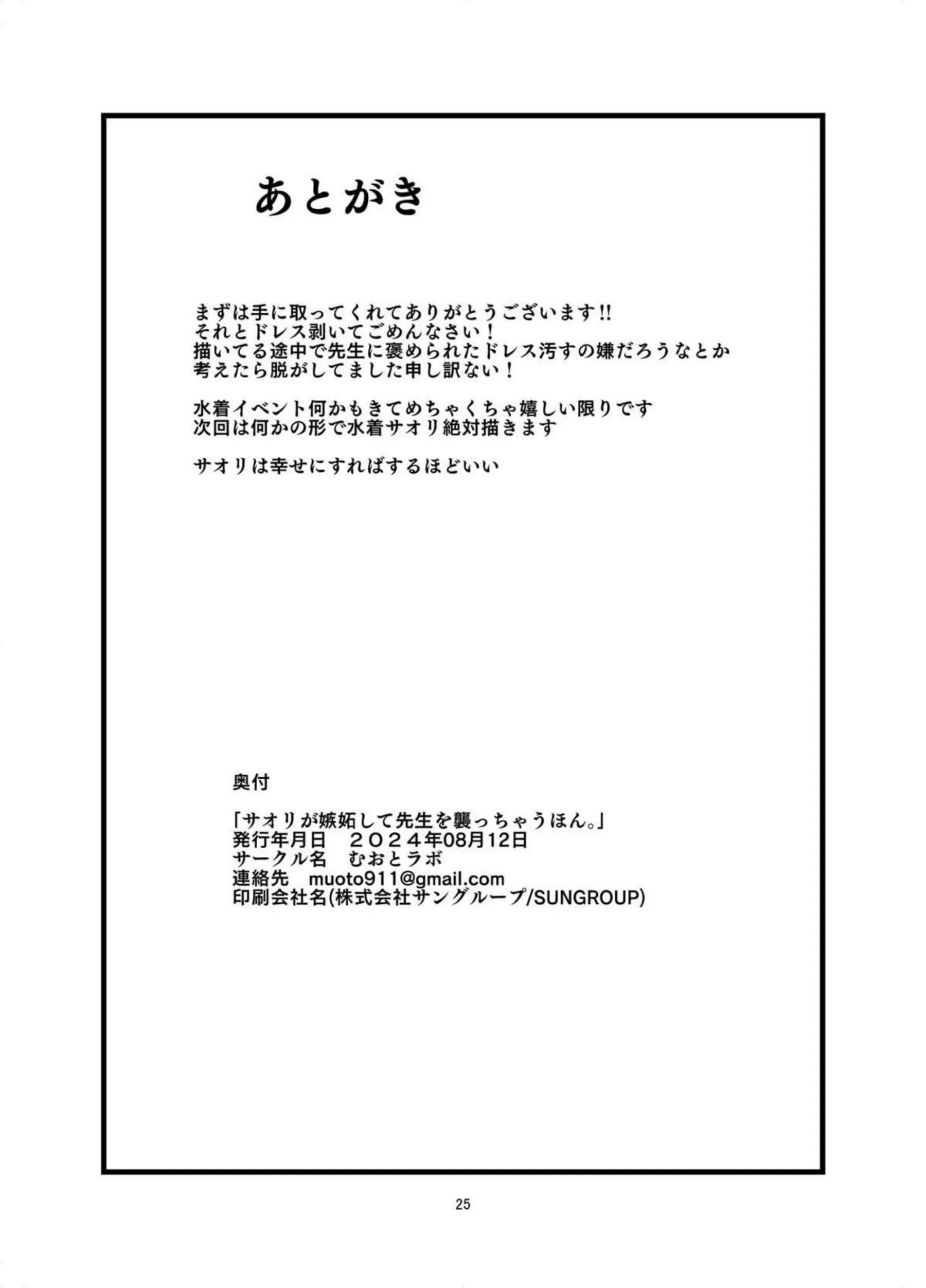 ごっくんフェラに夢中なドレスサオリ！正常位やバックで先生とラブH堪能する！ - PAGE 024