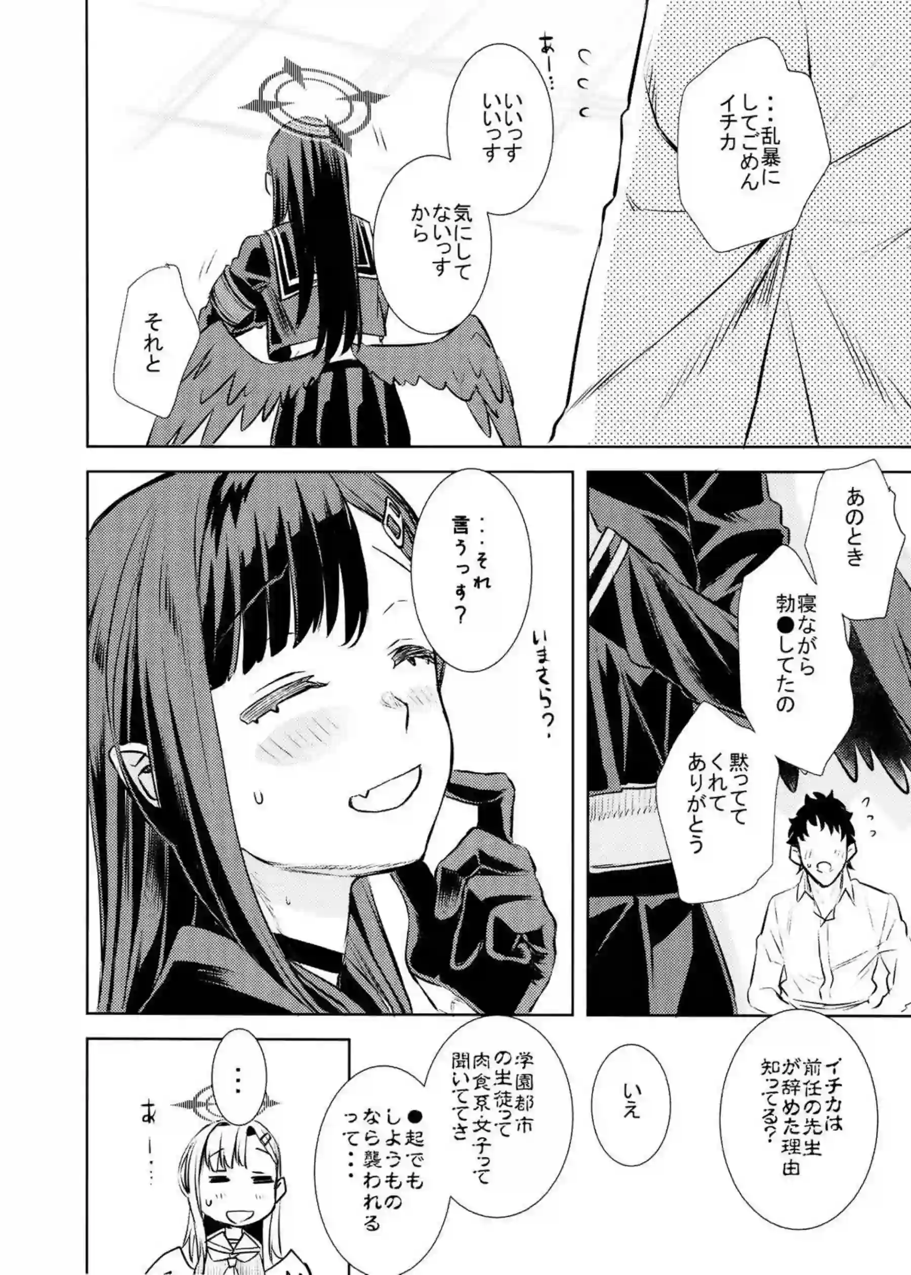 寝てる先生のおちんぽをフェラするビッチイチカ！正常位からの中出しまで披露する！ - PAGE 013