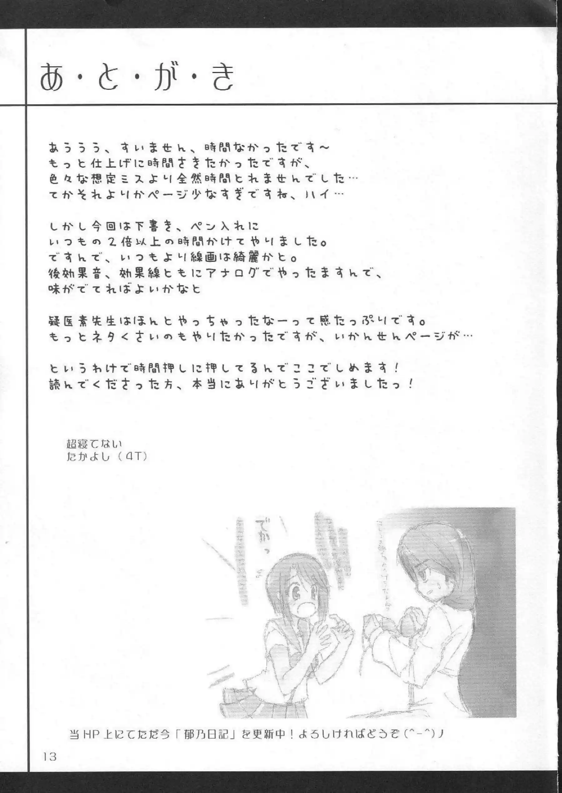 スク水郁乃が手マンで潮吹きアクメ！腕を縛っての正常位でも犯されてしまい快感に達する！ - PAGE 012