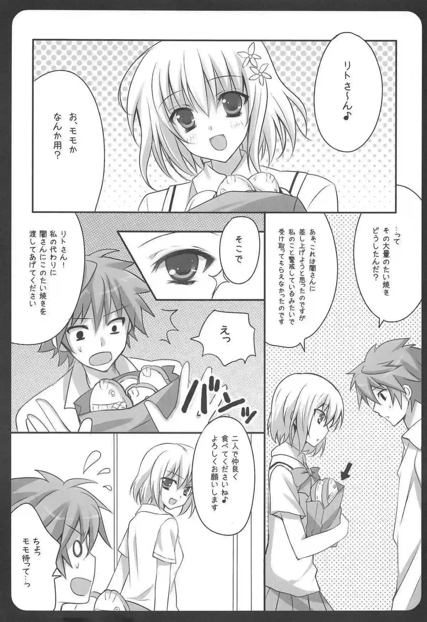 金色の闇は背徳的SEX！リトに乳首もマンコも攻められて中出しまでされちゃう！ - PAGE 004