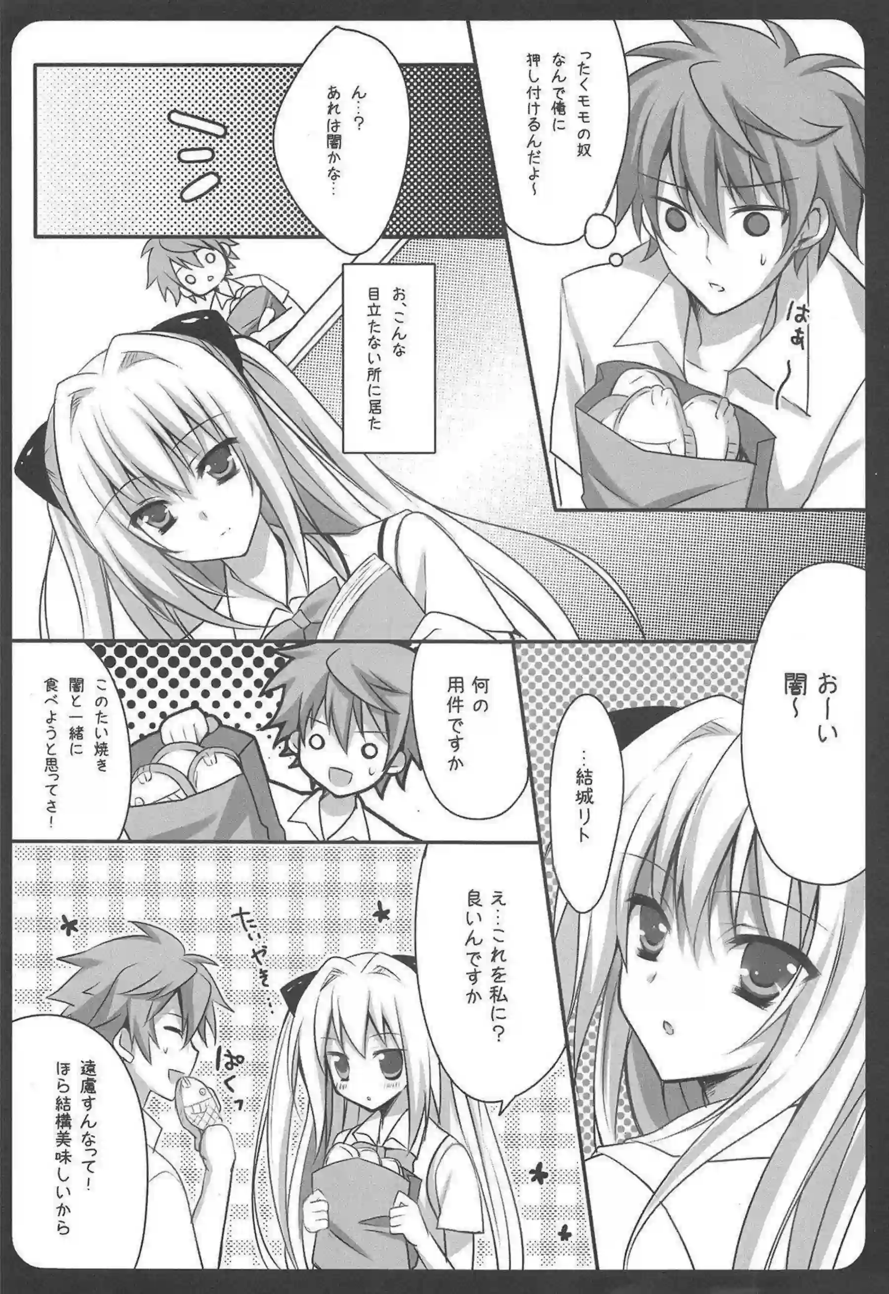 金色の闇は背徳的SEX！リトに乳首もマンコも攻められて中出しまでされちゃう！ - PAGE 005