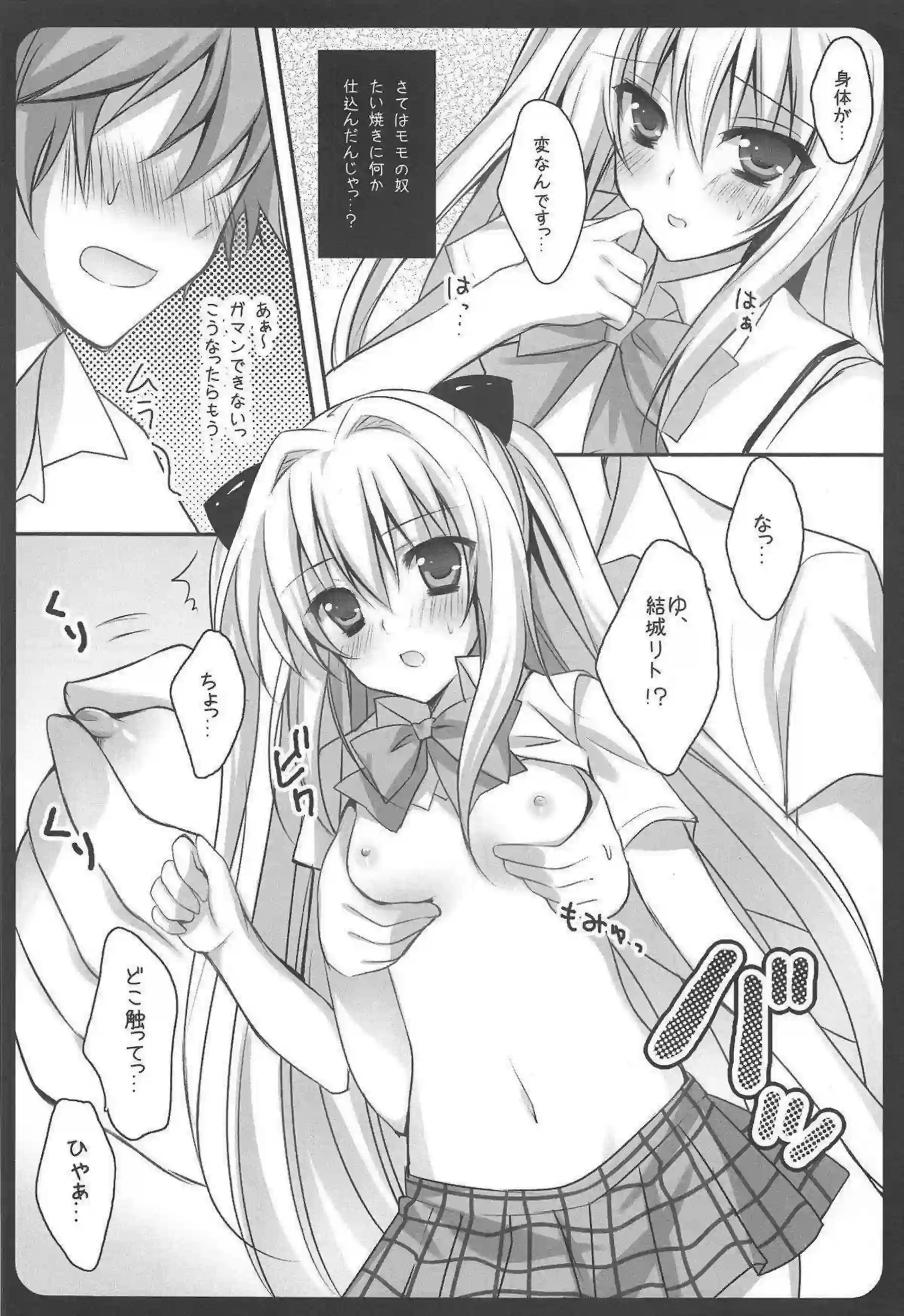 金色の闇は背徳的SEX！リトに乳首もマンコも攻められて中出しまでされちゃう！ - PAGE 007