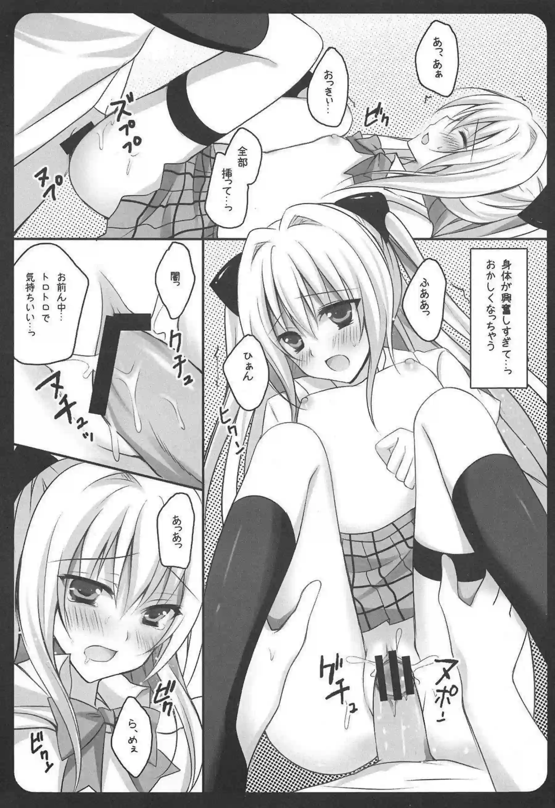 金色の闇は背徳的SEX！リトに乳首もマンコも攻められて中出しまでされちゃう！ - PAGE 010