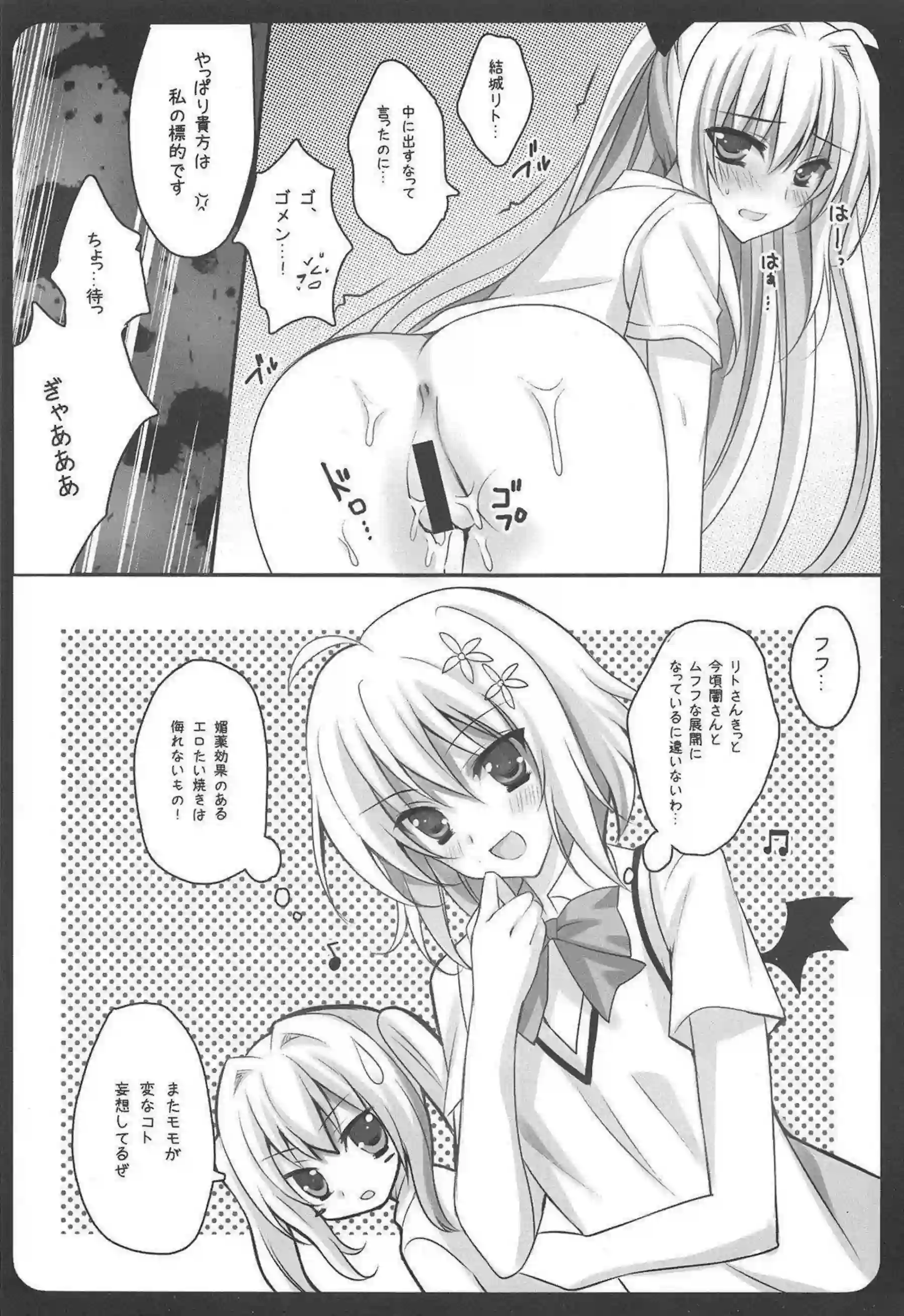 金色の闇は背徳的SEX！リトに乳首もマンコも攻められて中出しまでされちゃう！ - PAGE 013