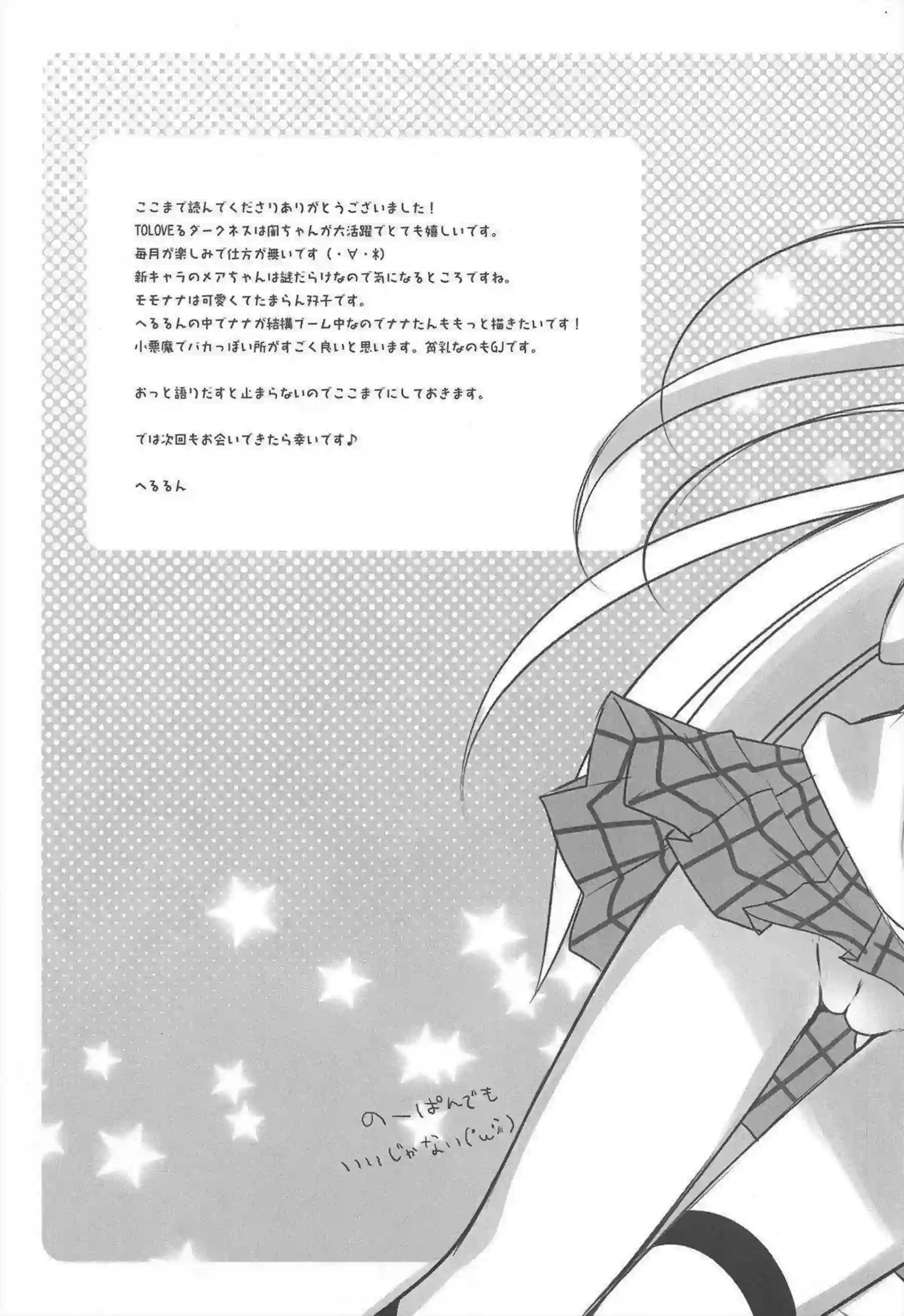 金色の闇は背徳的SEX！リトに乳首もマンコも攻められて中出しまでされちゃう！ - PAGE 016