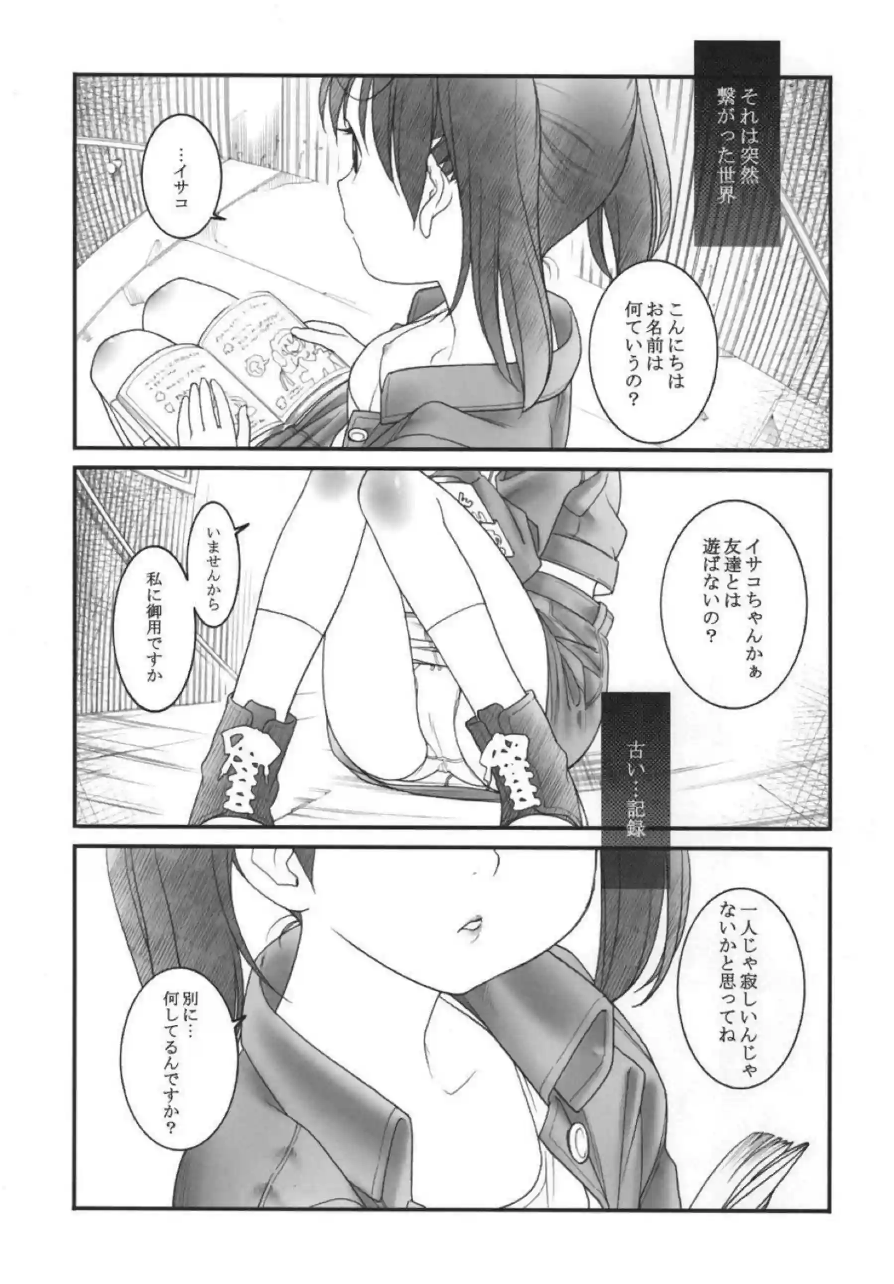 ロリ美少女のイサコはおじさんに凌辱！クンニとバック・正常位で絶頂する! - PAGE 002