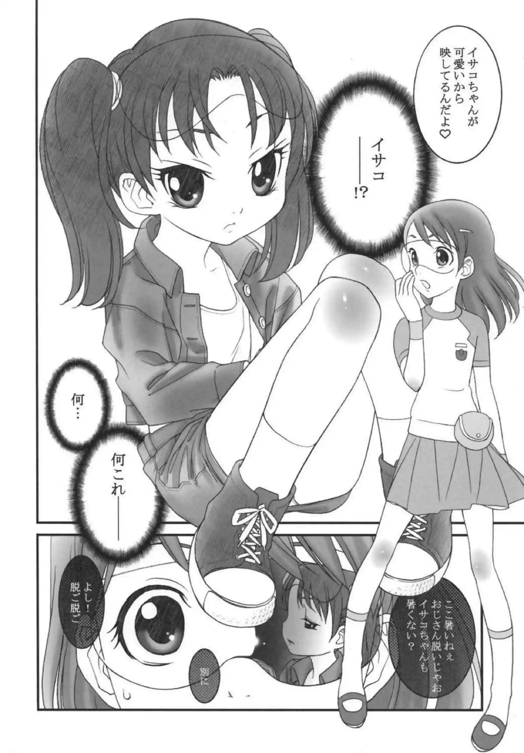 ロリ美少女のイサコはおじさんに凌辱！クンニとバック・正常位で絶頂する! - PAGE 003