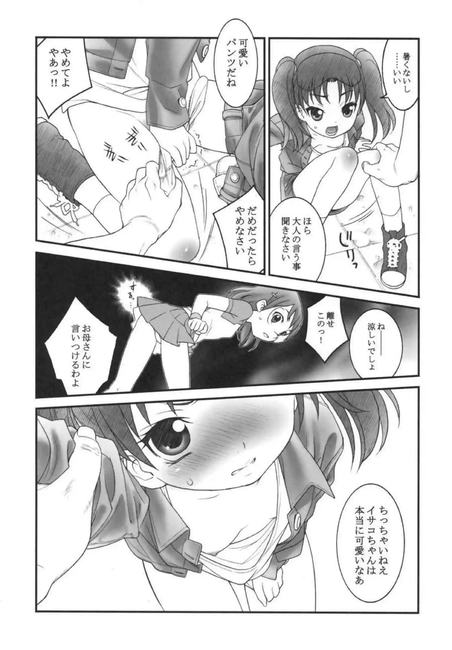 ロリ美少女のイサコはおじさんに凌辱！クンニとバック・正常位で絶頂する! - PAGE 004