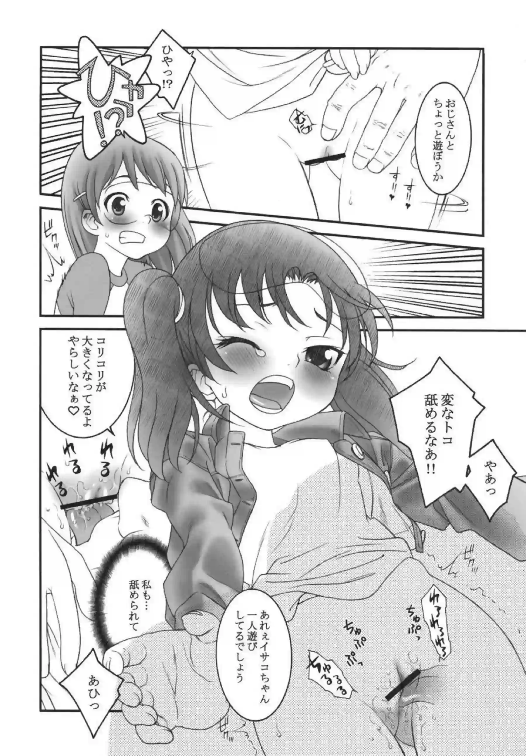 ロリ美少女のイサコはおじさんに凌辱！クンニとバック・正常位で絶頂する! - PAGE 005