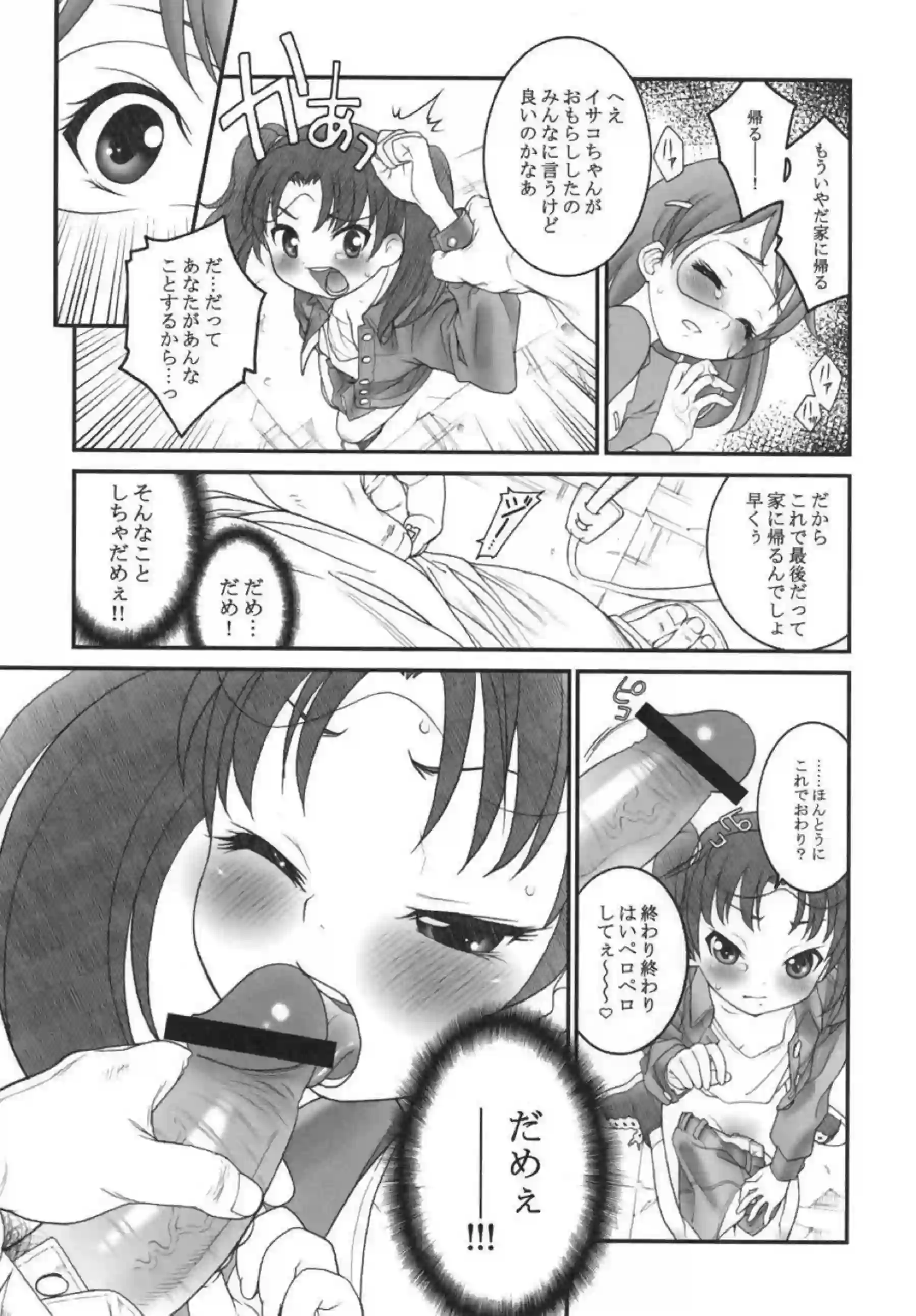 ロリ美少女のイサコはおじさんに凌辱！クンニとバック・正常位で絶頂する! - PAGE 008