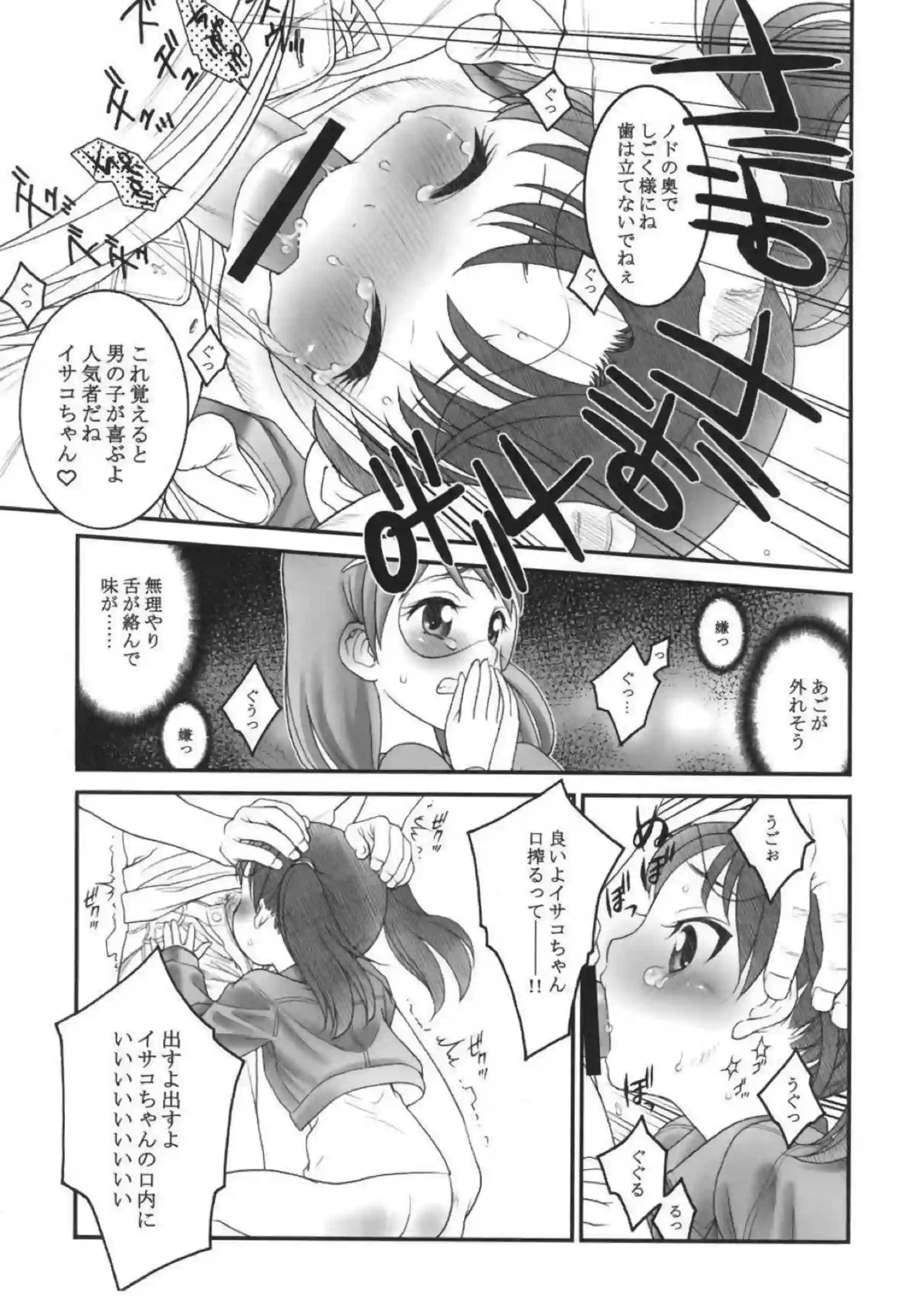 ロリ美少女のイサコはおじさんに凌辱！クンニとバック・正常位で絶頂する! - PAGE 010