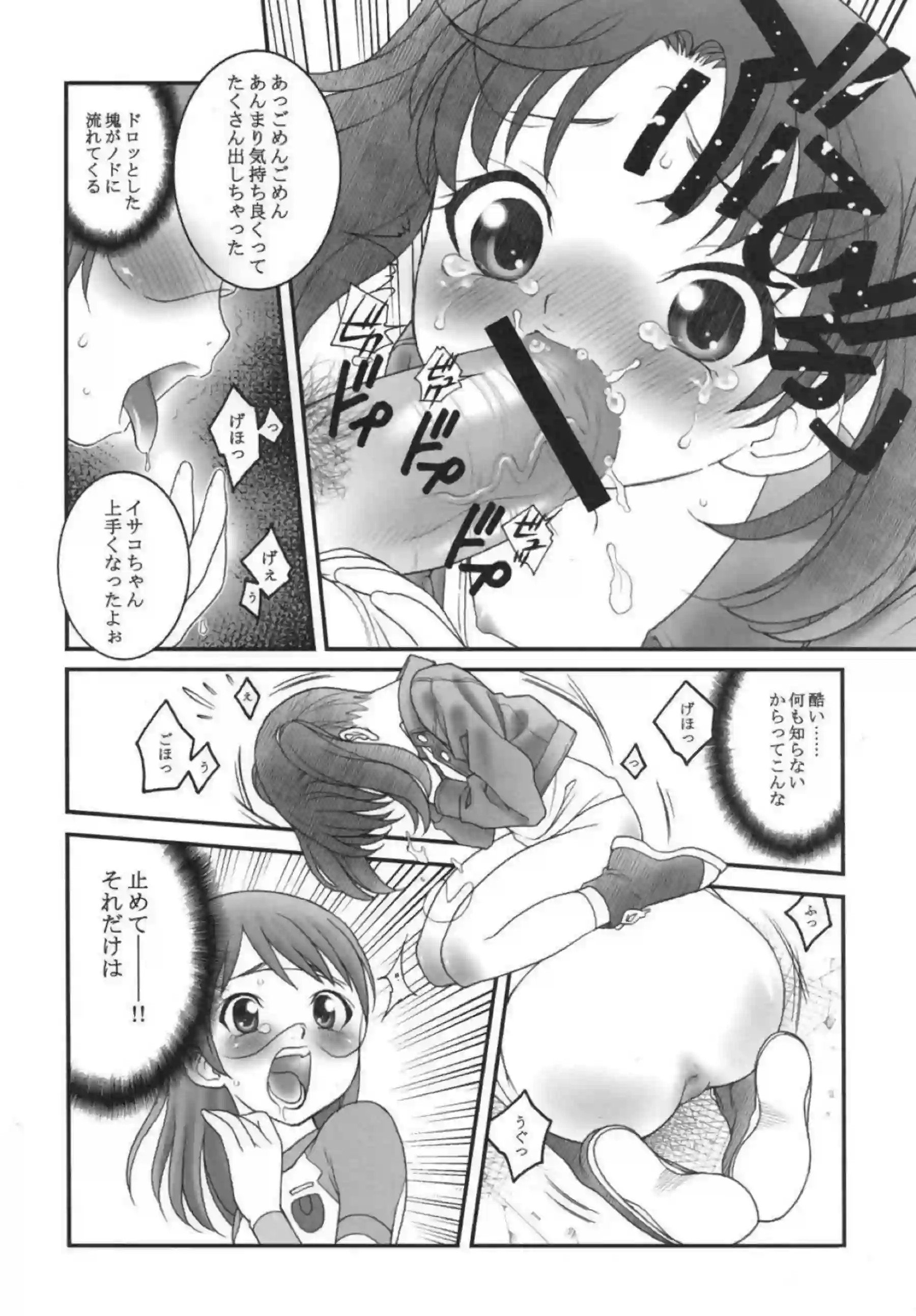 ロリ美少女のイサコはおじさんに凌辱！クンニとバック・正常位で絶頂する! - PAGE 011