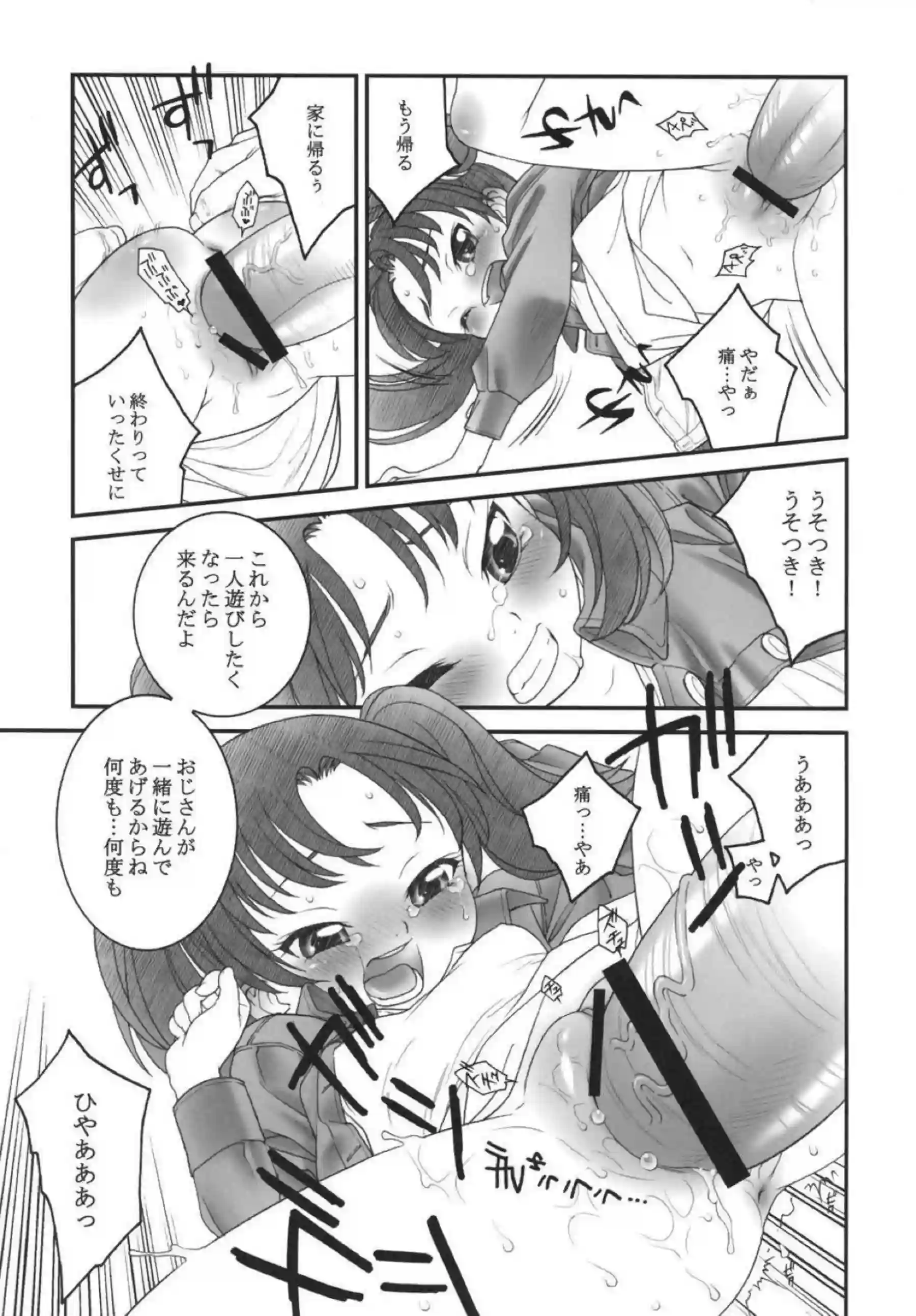 ロリ美少女のイサコはおじさんに凌辱！クンニとバック・正常位で絶頂する! - PAGE 014