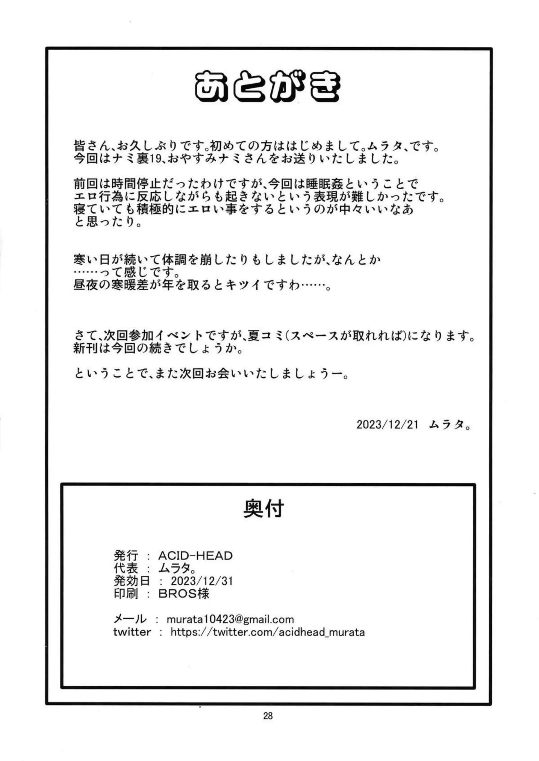 睡姦されるナミ！催眠ガスで眠ったままイラマ中2穴同時攻めもカニばさみしてチンポを求める！ - PAGE 029