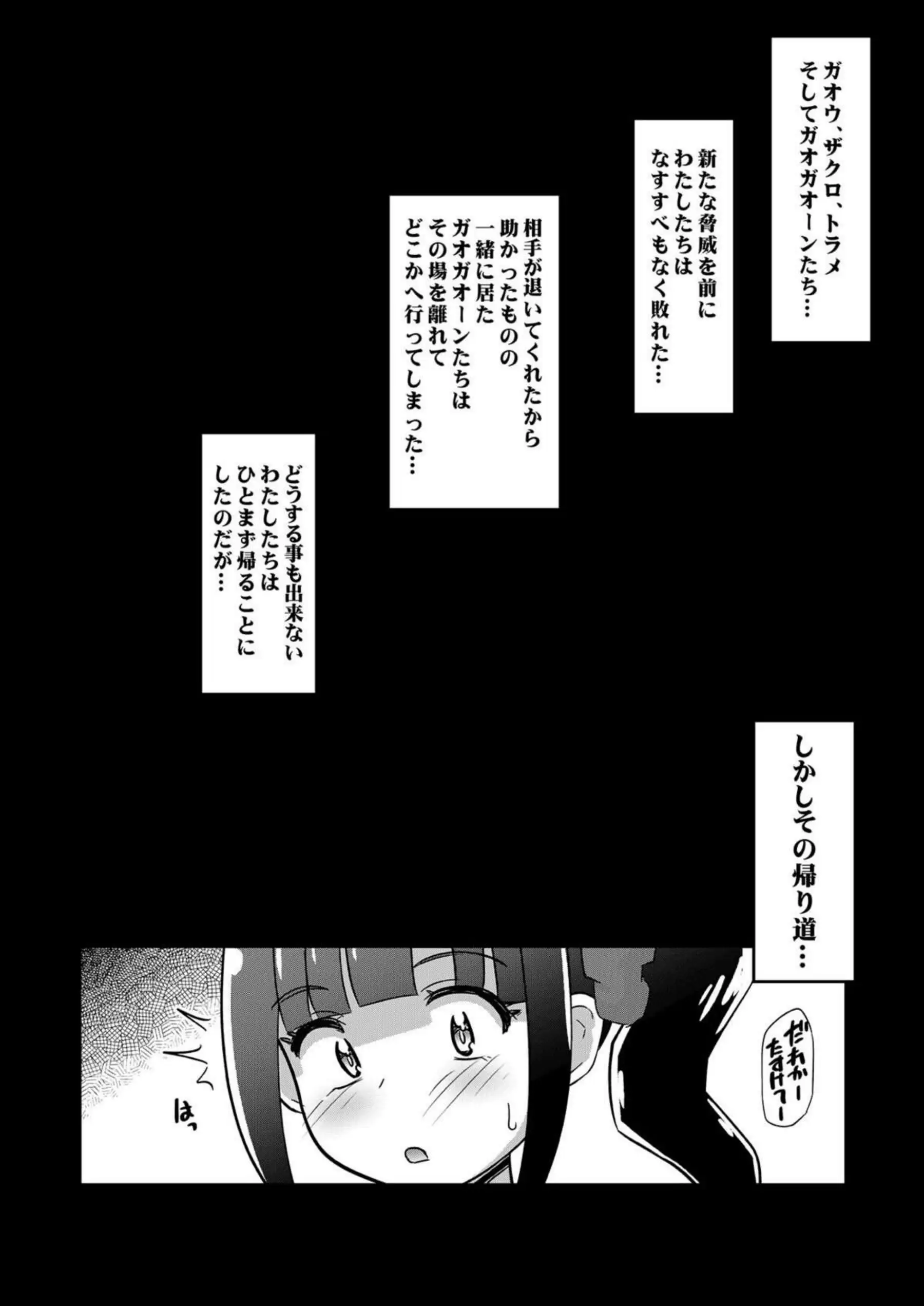 敗北するとまゆとユキがモンスターに輪姦！クンニやイラマも2穴同時挿入で孕んじゃう！ - PAGE 002