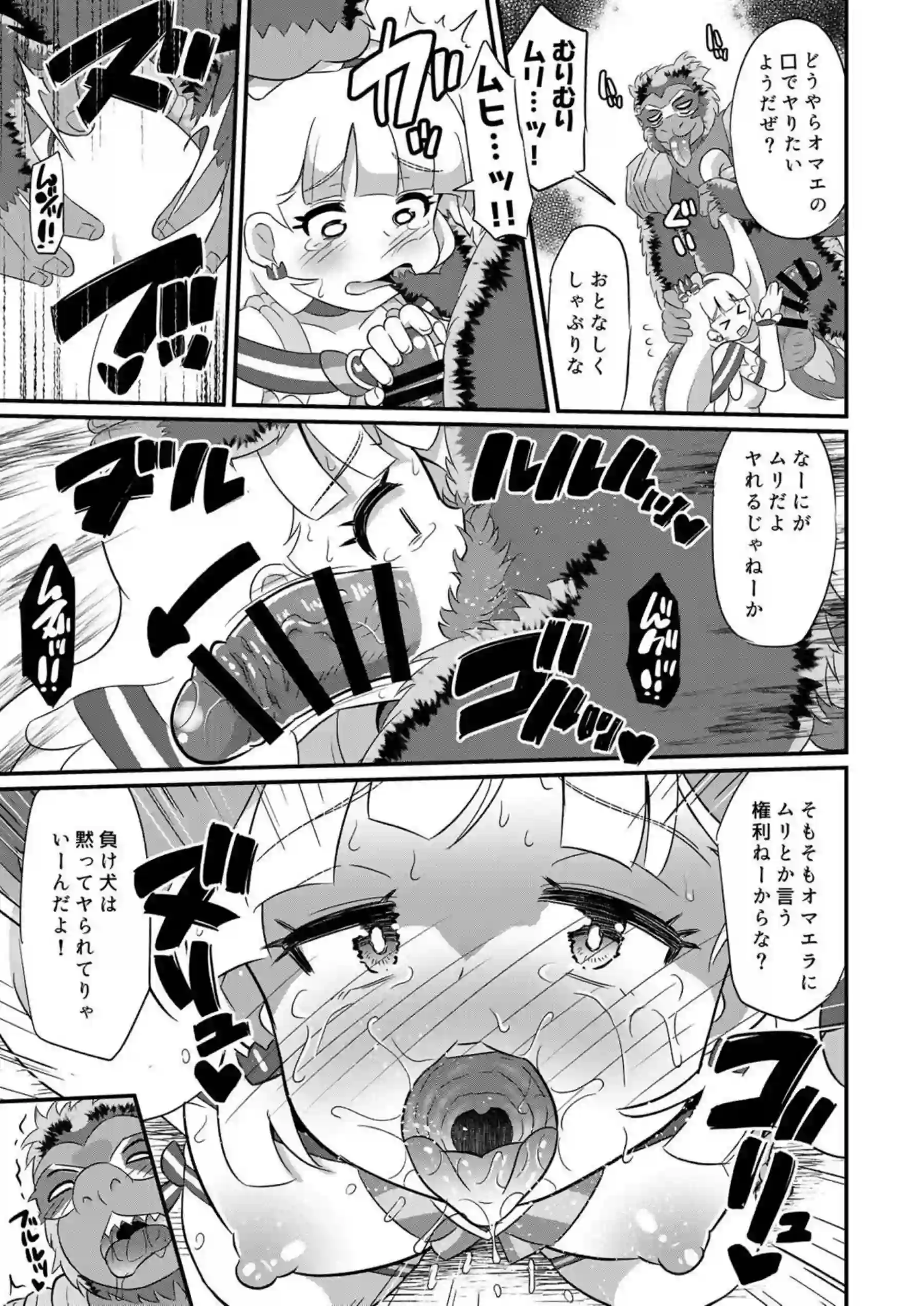 敗北するとまゆとユキがモンスターに輪姦！クンニやイラマも2穴同時挿入で孕んじゃう！ - PAGE 014