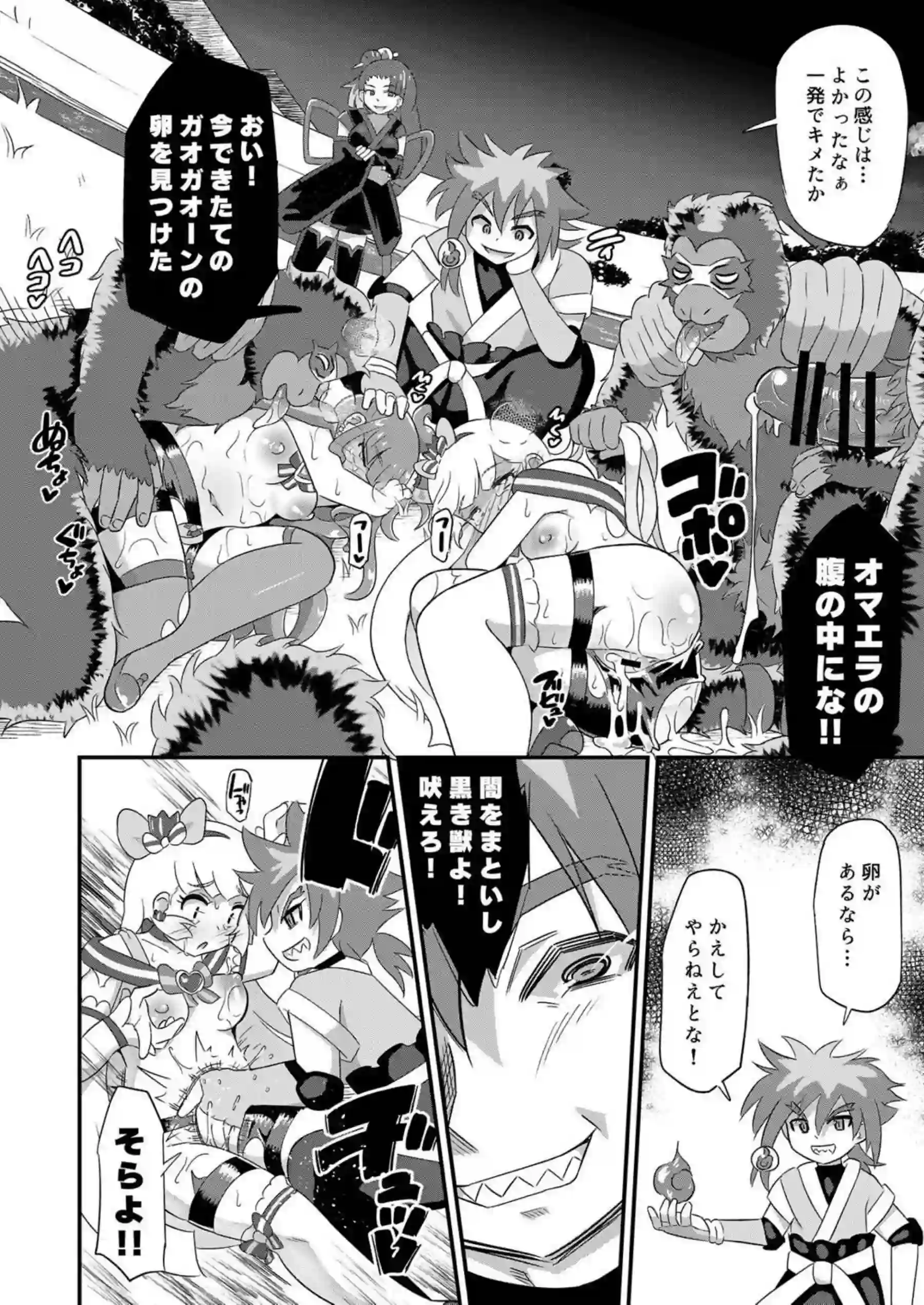 敗北するとまゆとユキがモンスターに輪姦！クンニやイラマも2穴同時挿入で孕んじゃう！ - PAGE 023