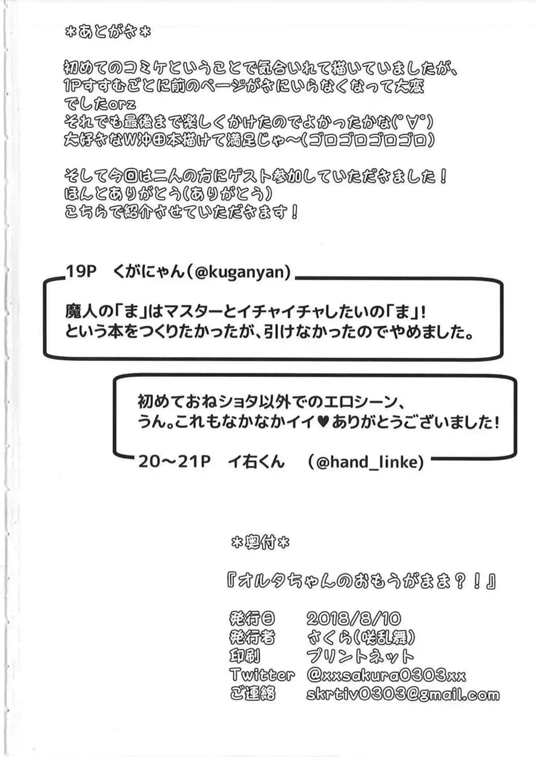 レズプレイする沖田達！互いに乳首を舐め合ったり手マンでオルタはマスターと正常位でSEXする！ - PAGE 021