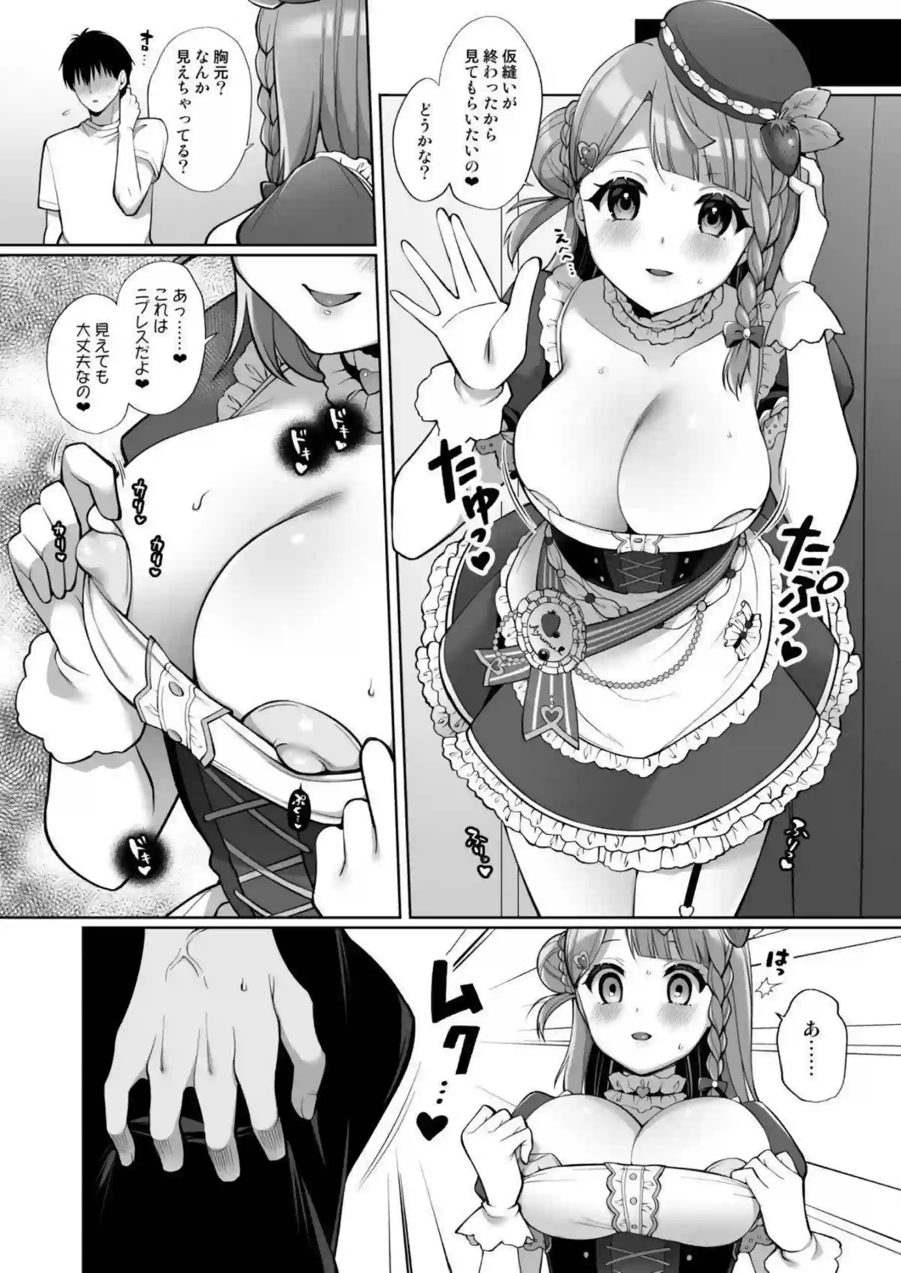 歩夢のイチャラブSEX！乳首&マンコ弄ってオナニーで騎乗位や正常位で愛ある中出しをたっぷりと味わう！ - PAGE 008