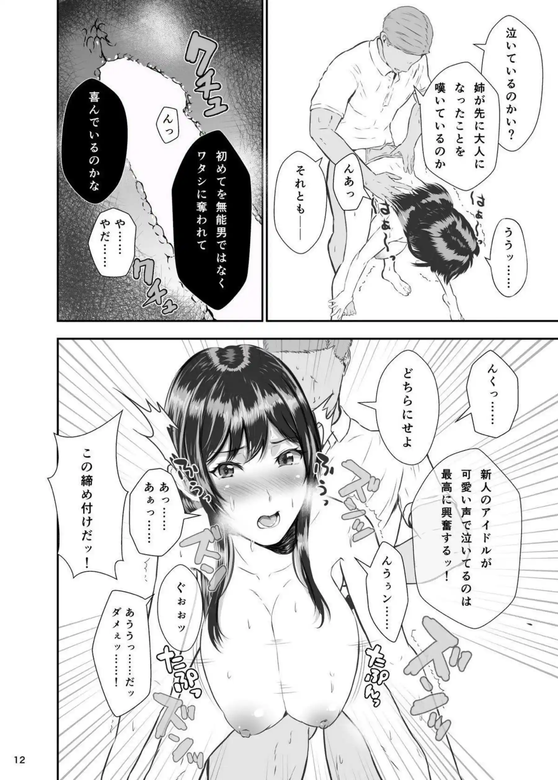 ビキニ姿の甘奈はエッチな子に！乳首を弄られ感じバック&対面座位でもっと犯され快楽に溺れる！ - PAGE 011