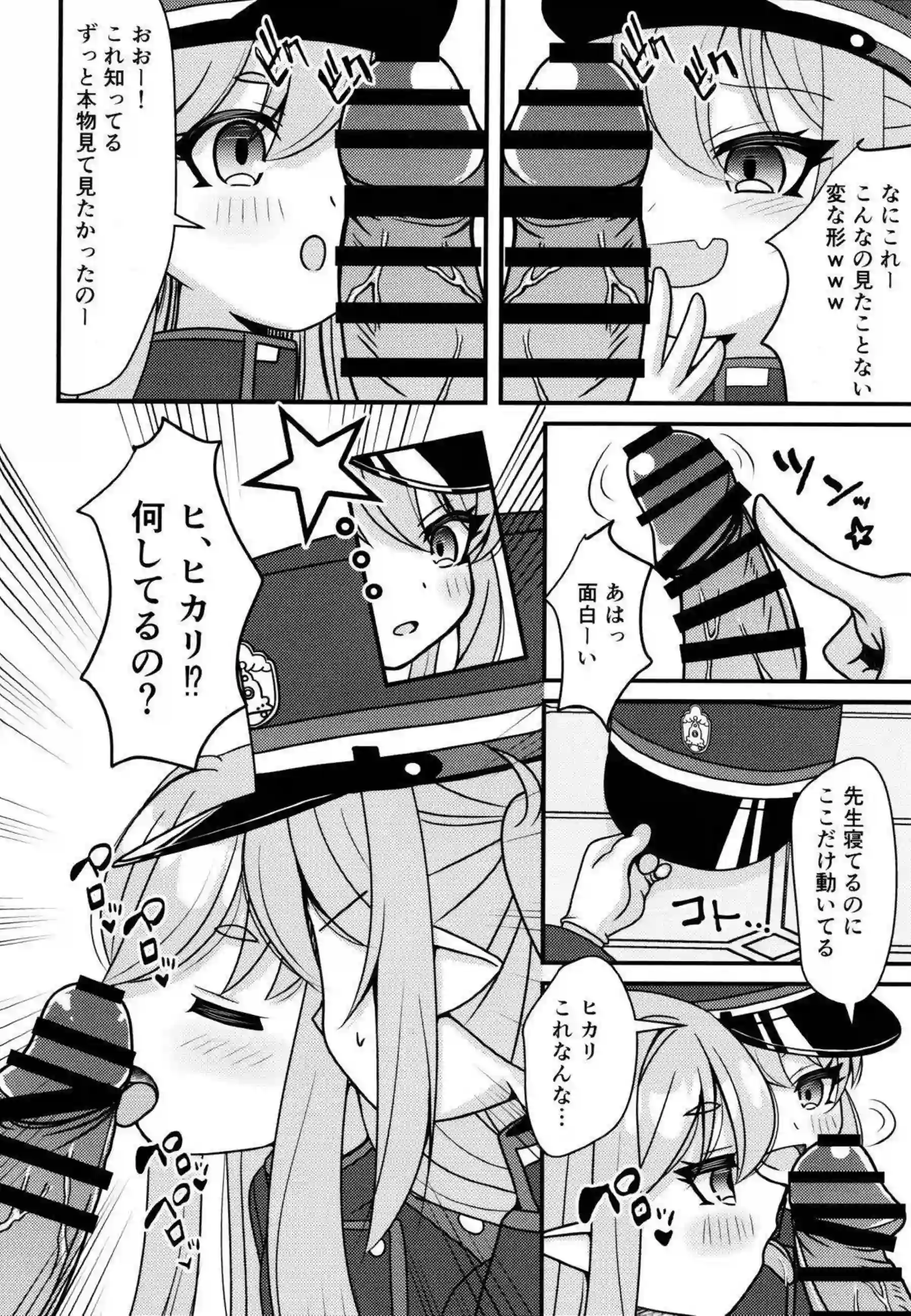 ヒカリとノゾミのダブルフェラ！先生寝込みを襲い騎乗位&バック！！ - PAGE 005