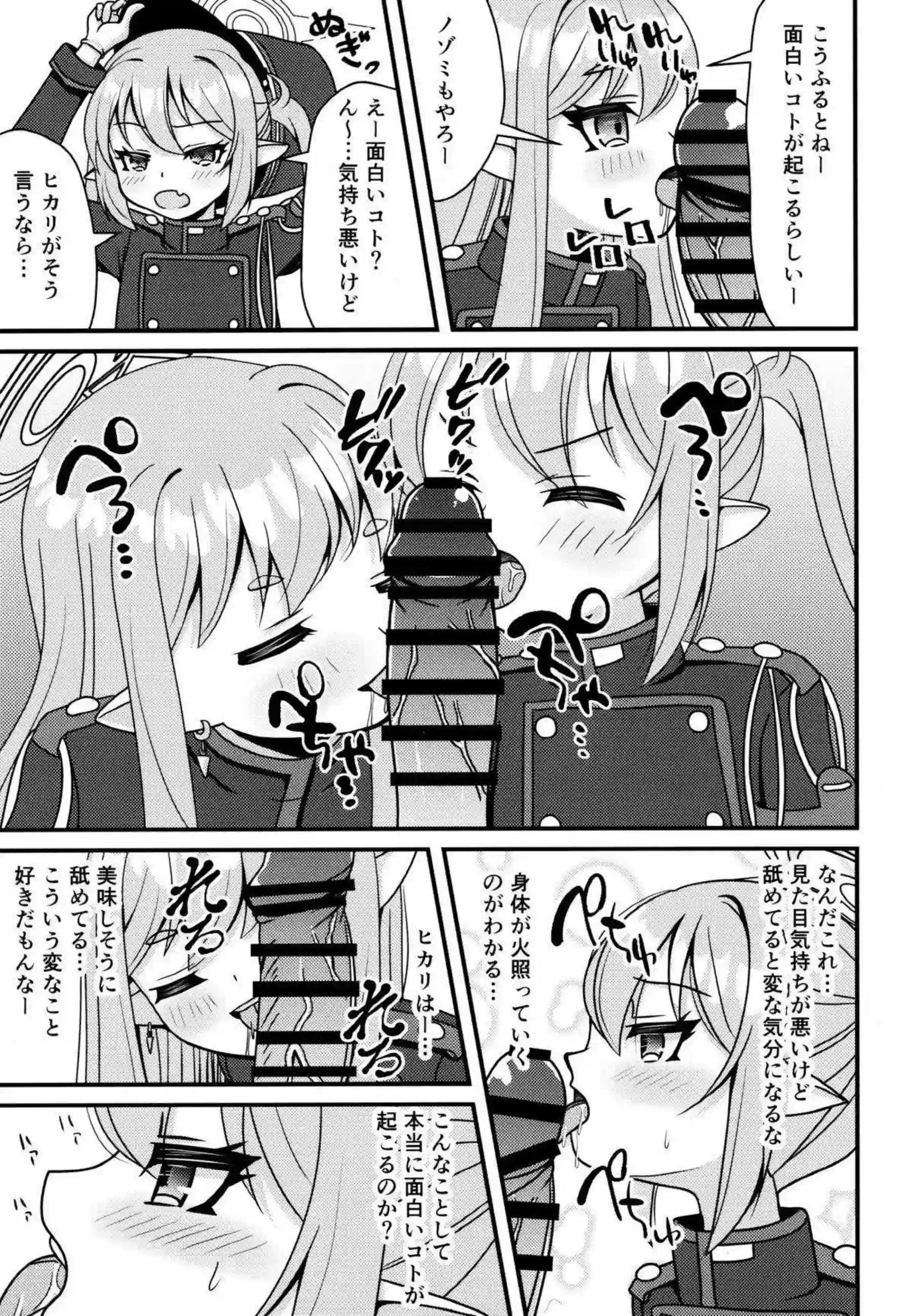 ヒカリとノゾミのダブルフェラ！先生寝込みを襲い騎乗位&バック！！ - PAGE 006