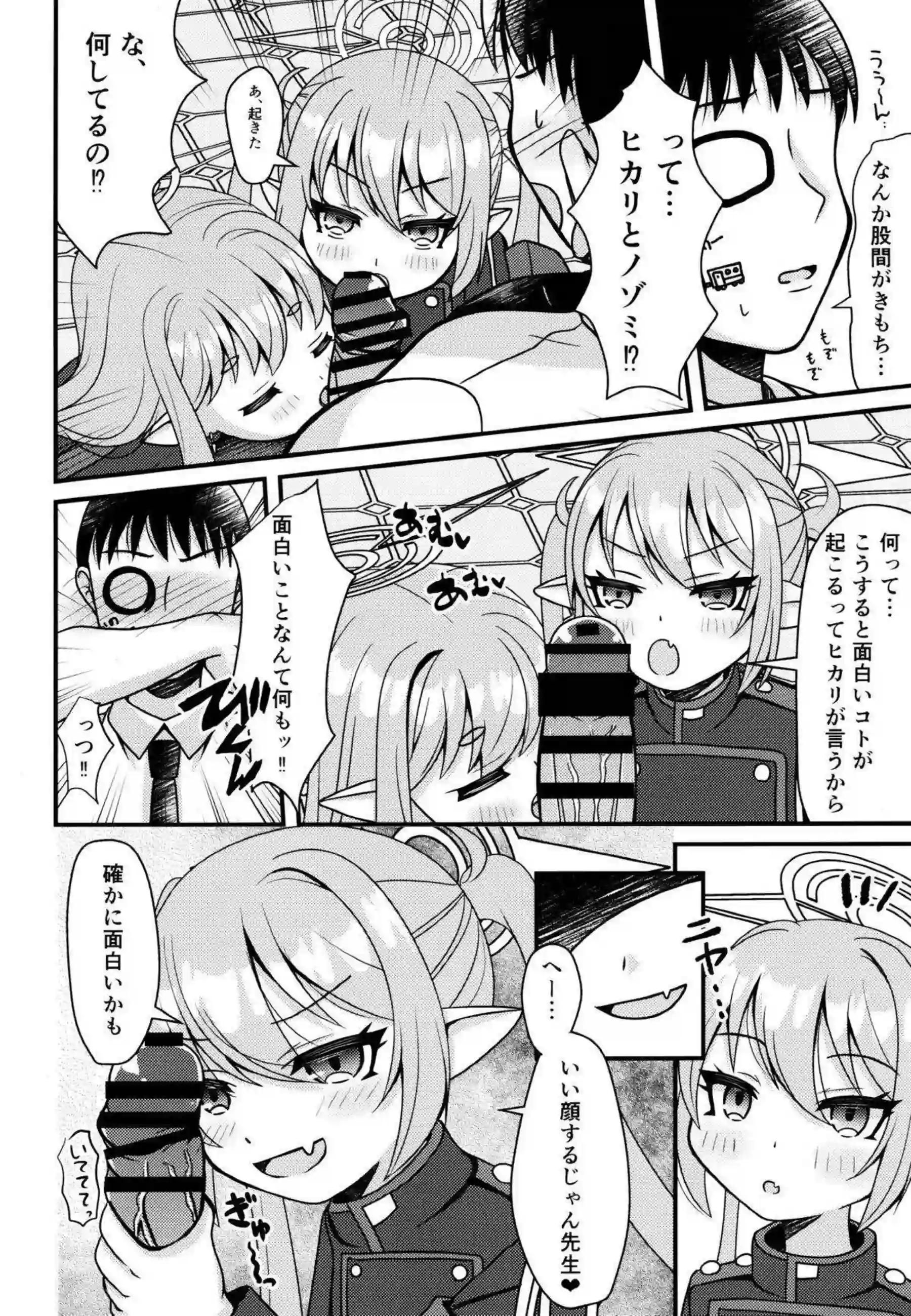 ヒカリとノゾミのダブルフェラ！先生寝込みを襲い騎乗位&バック！！ - PAGE 007