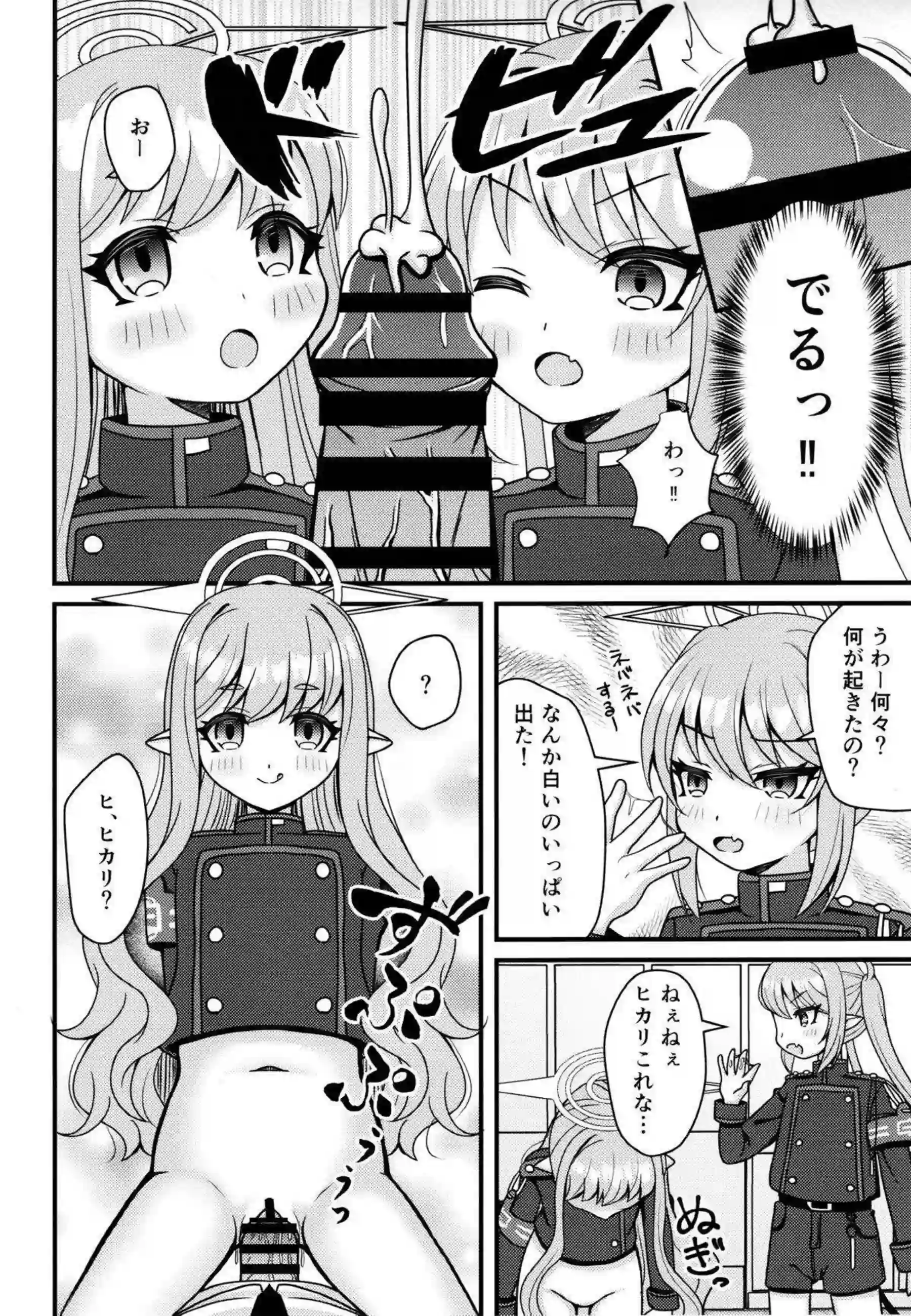 ヒカリとノゾミのダブルフェラ！先生寝込みを襲い騎乗位&バック！！ - PAGE 009